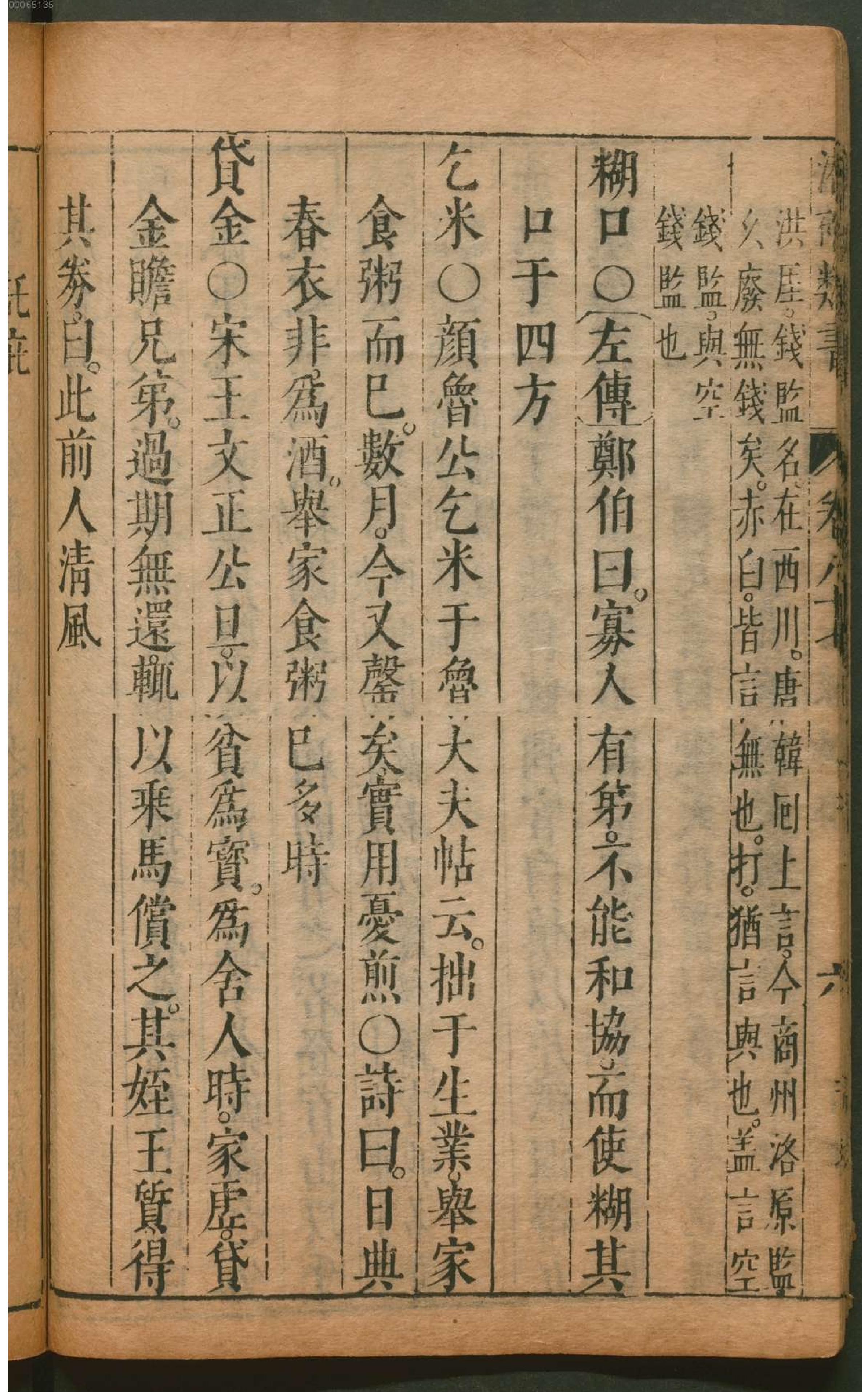 潜确居类书.7.pdf_第23页