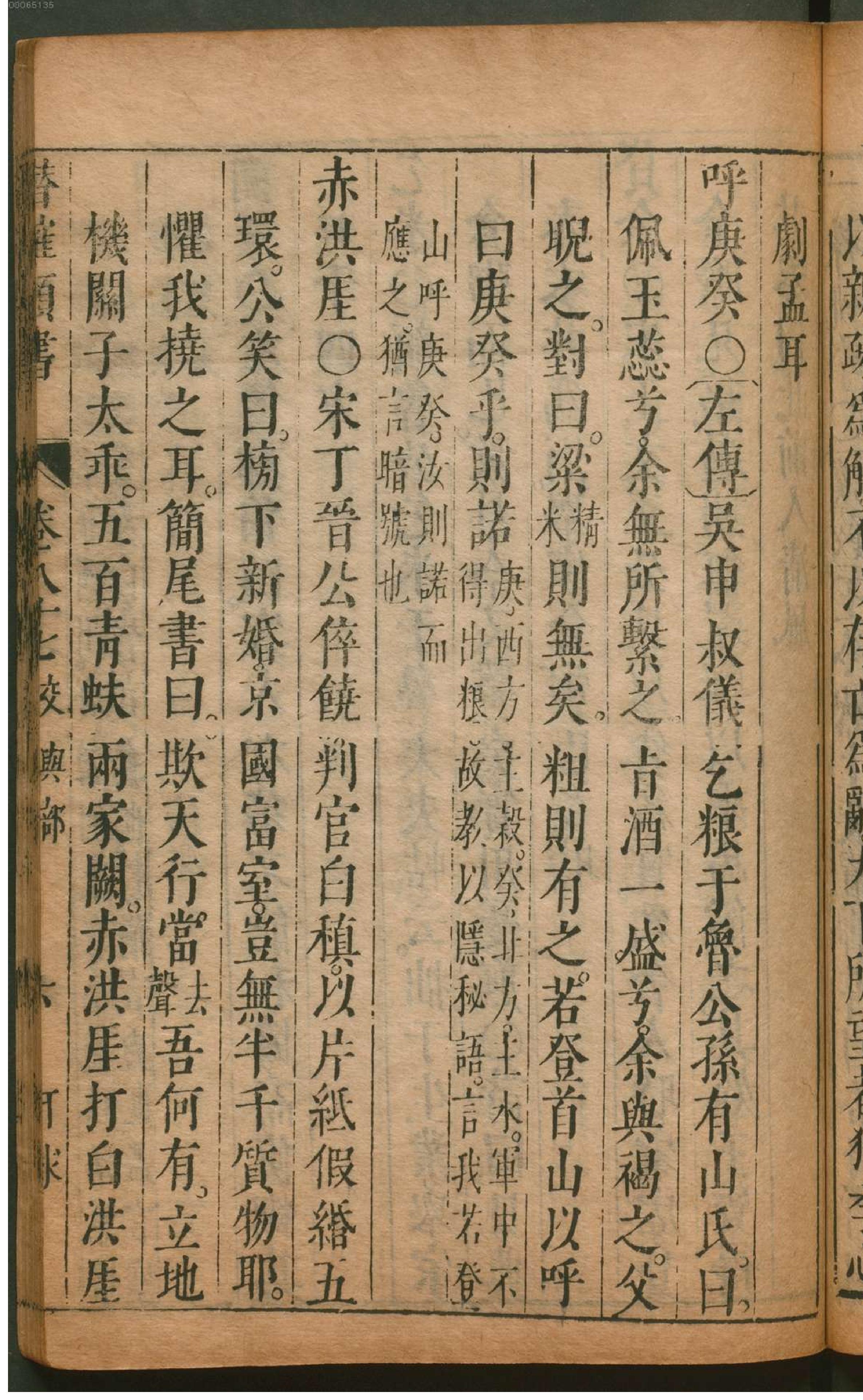 潜确居类书.7.pdf_第22页