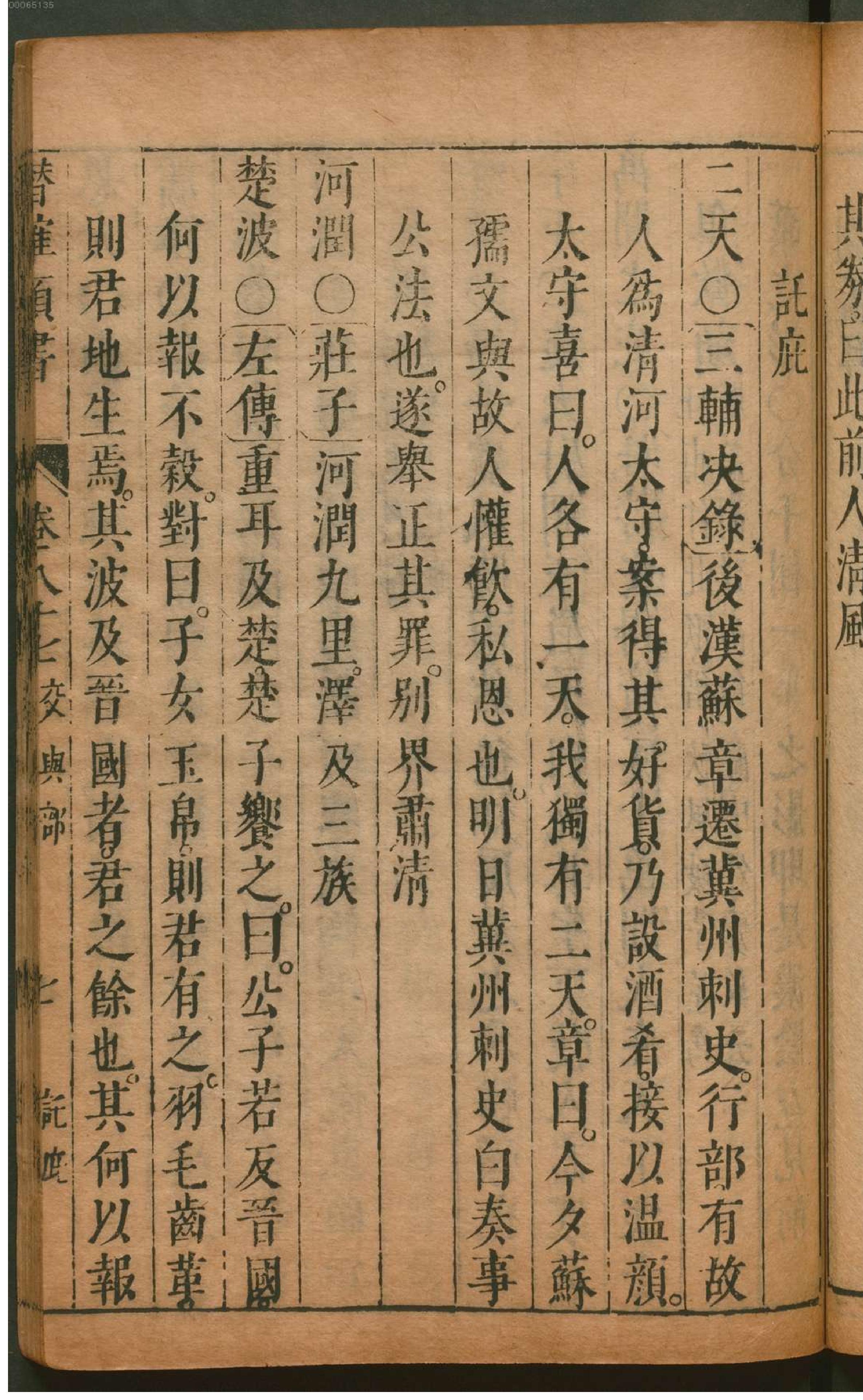 潜确居类书.7.pdf_第24页