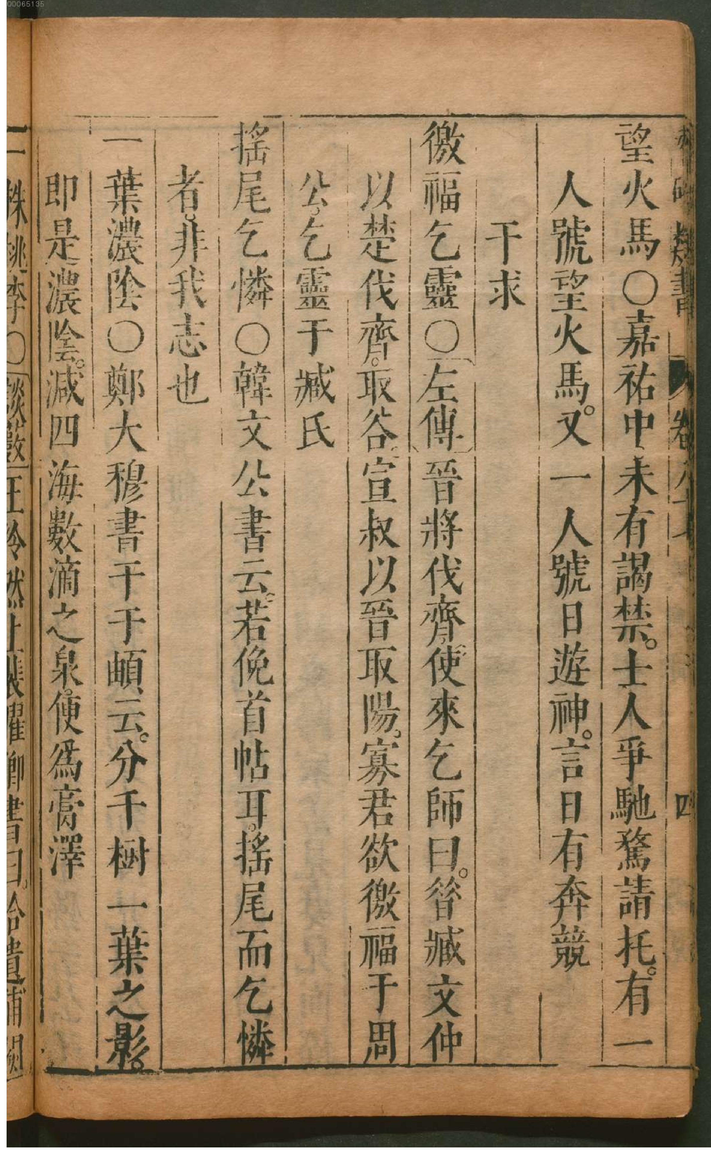 潜确居类书.7.pdf_第19页