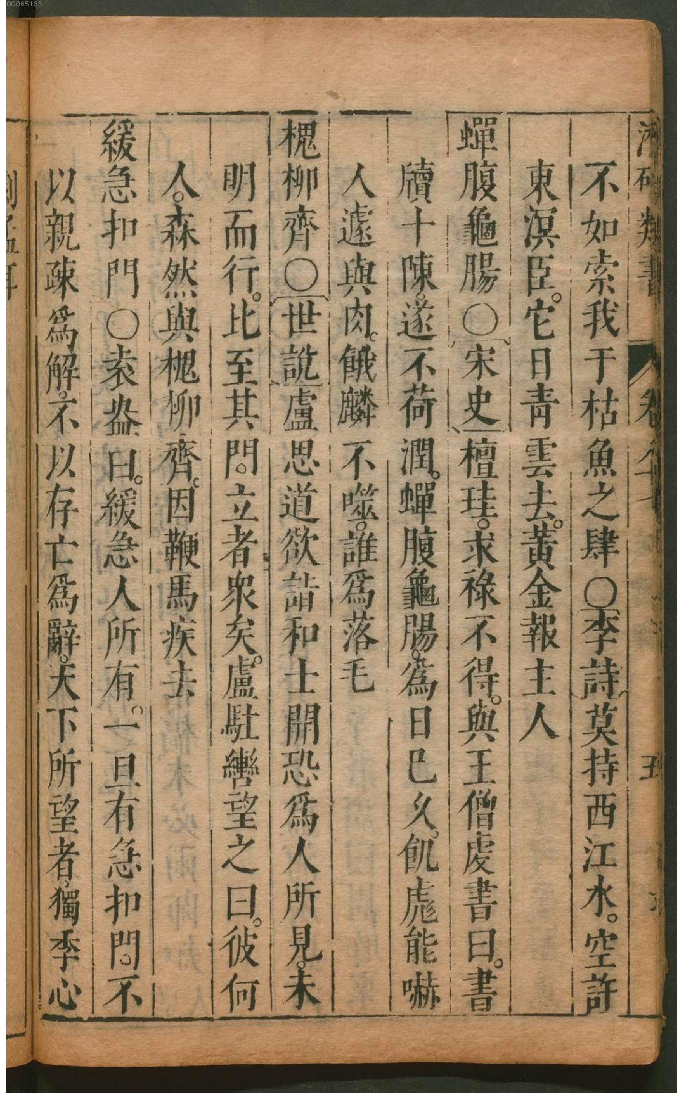 潜确居类书.7.pdf_第21页