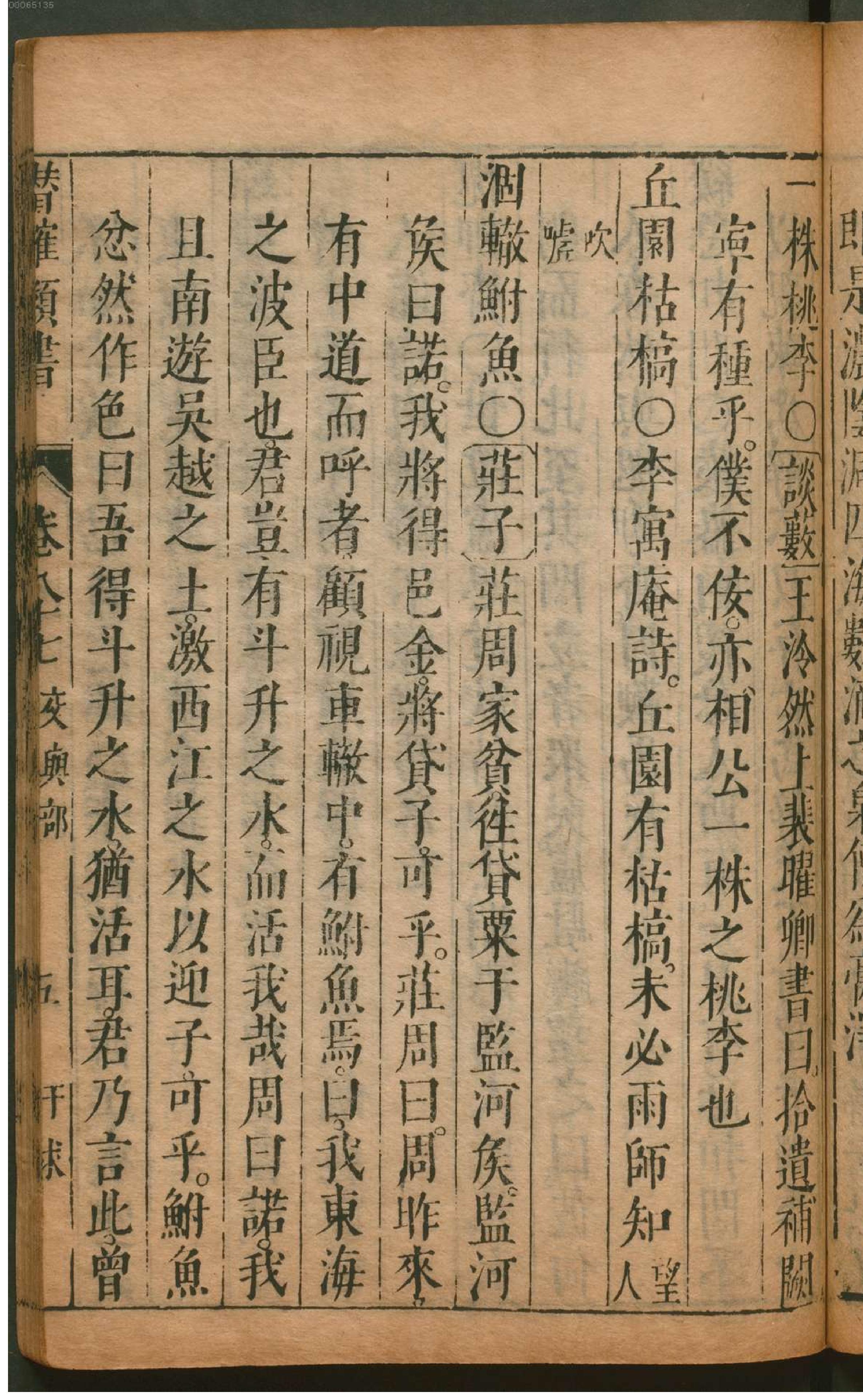 潜确居类书.7.pdf_第20页