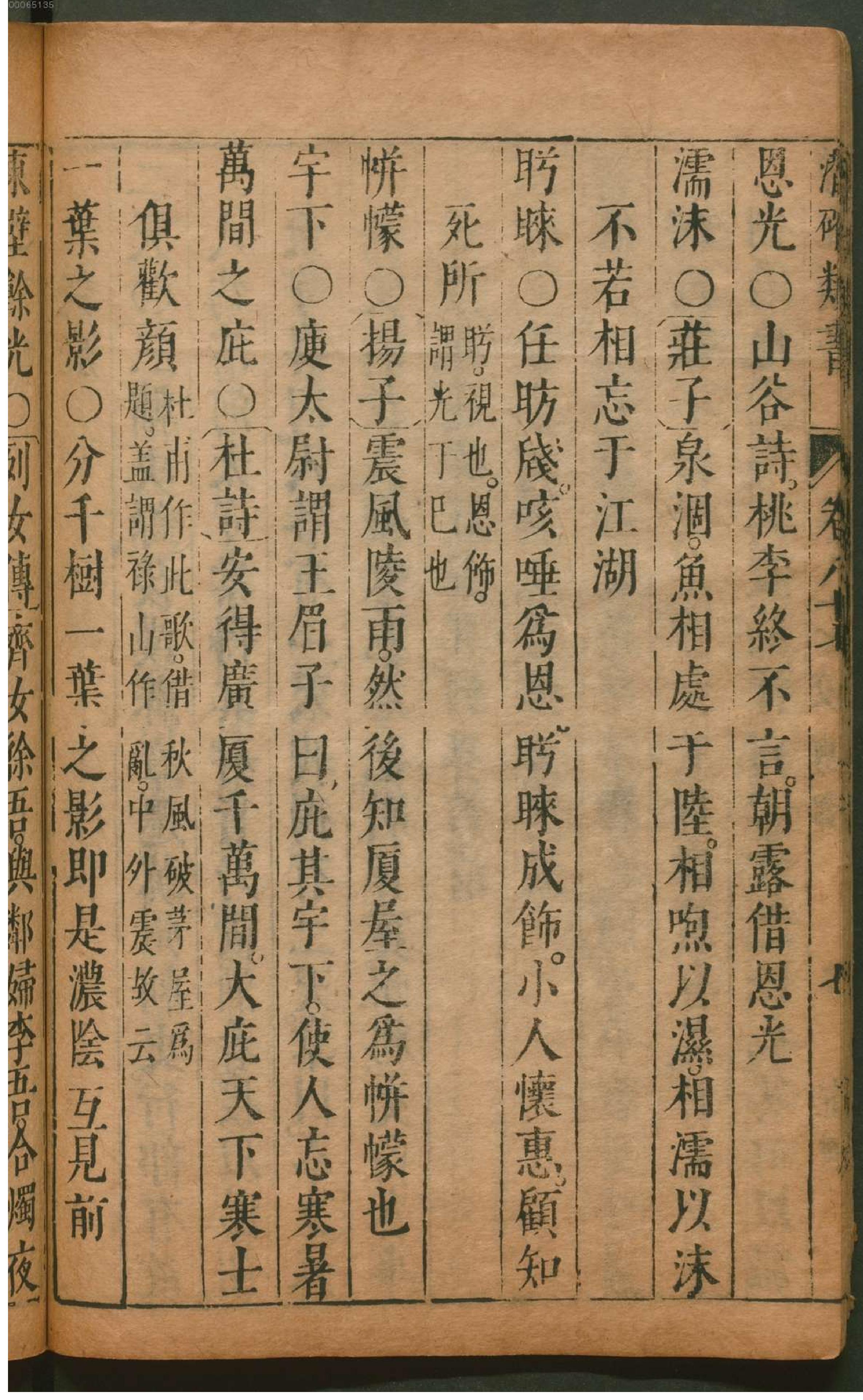 潜确居类书.7.pdf_第25页