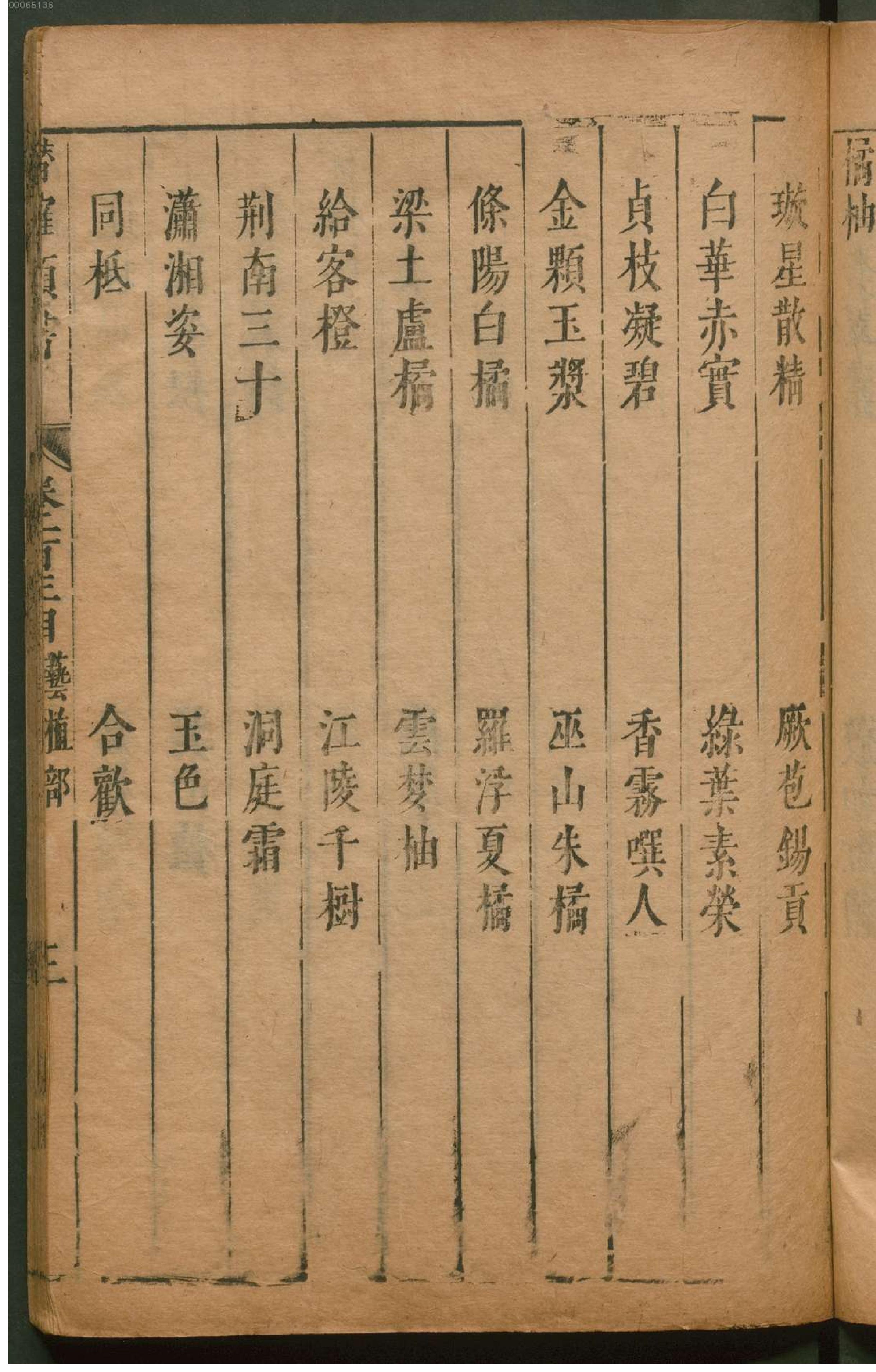 潜确居类书.8.pdf_第8页