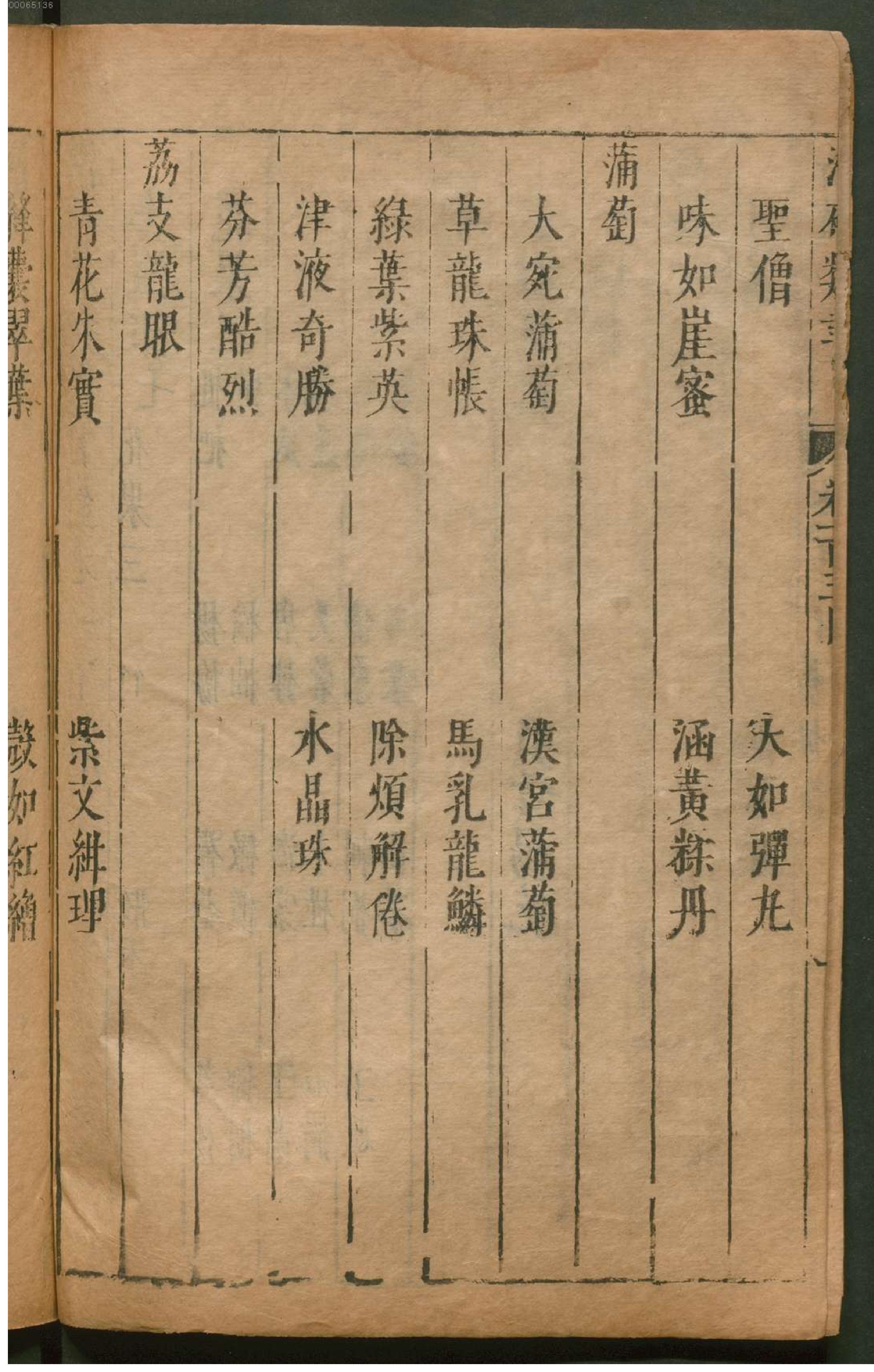 潜确居类书.8.pdf_第5页