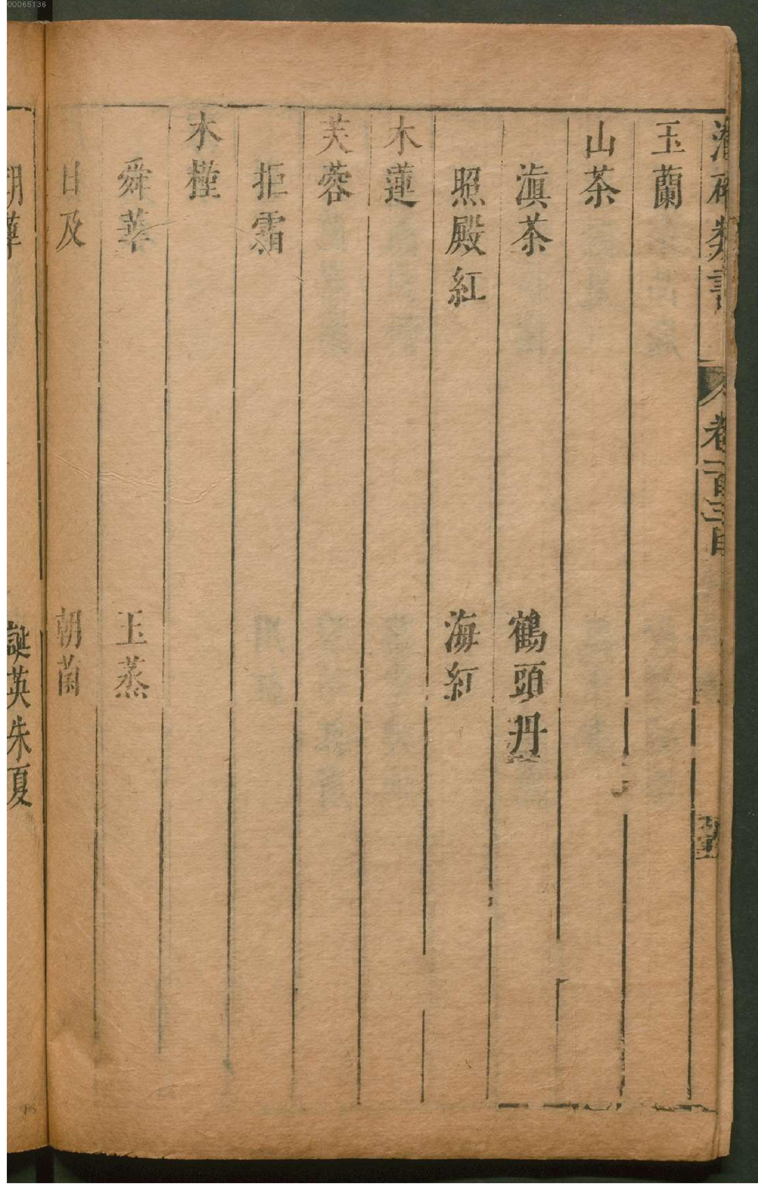 潜确居类书.8.pdf_第11页