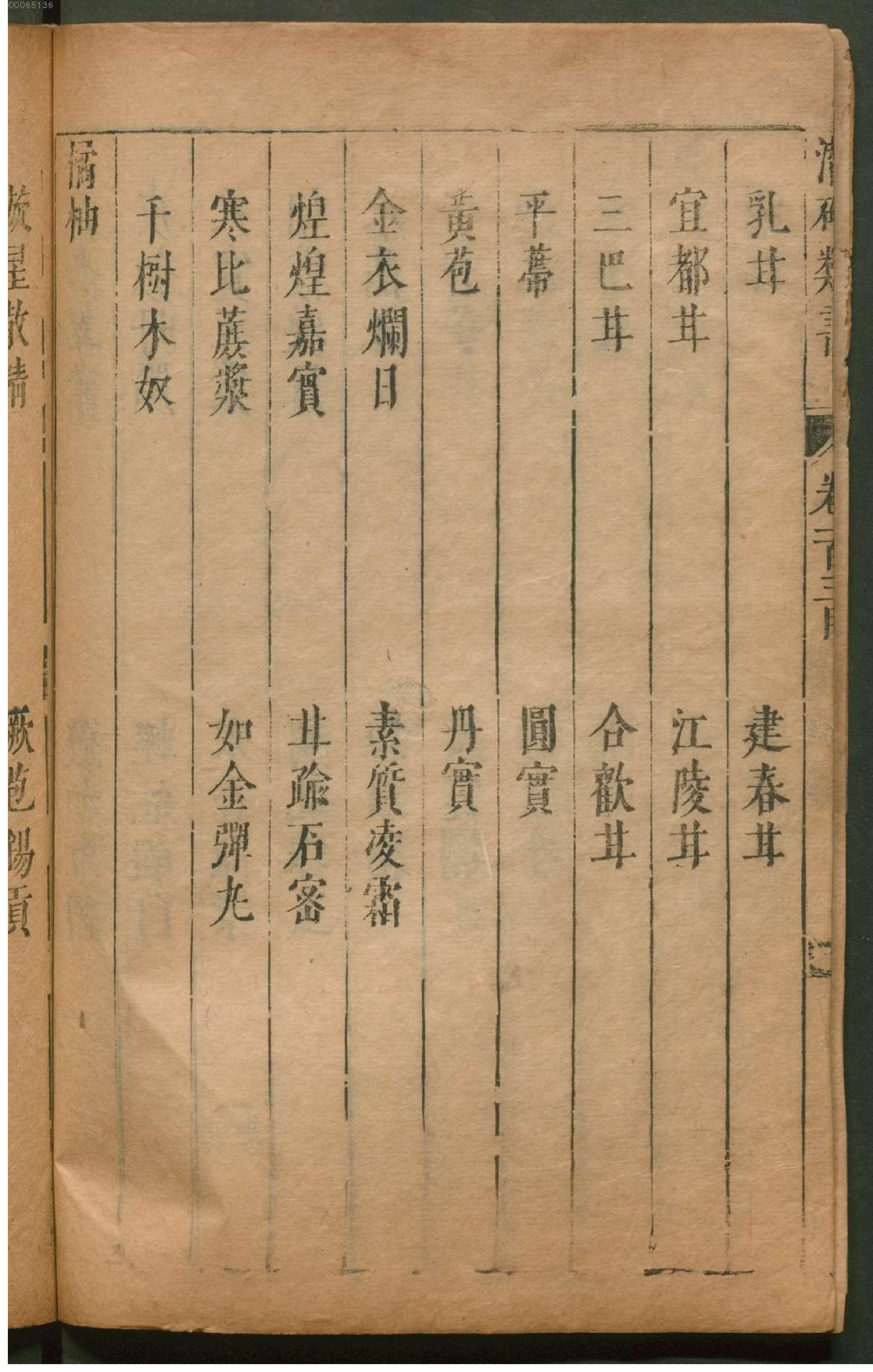 潜确居类书.8.pdf_第7页