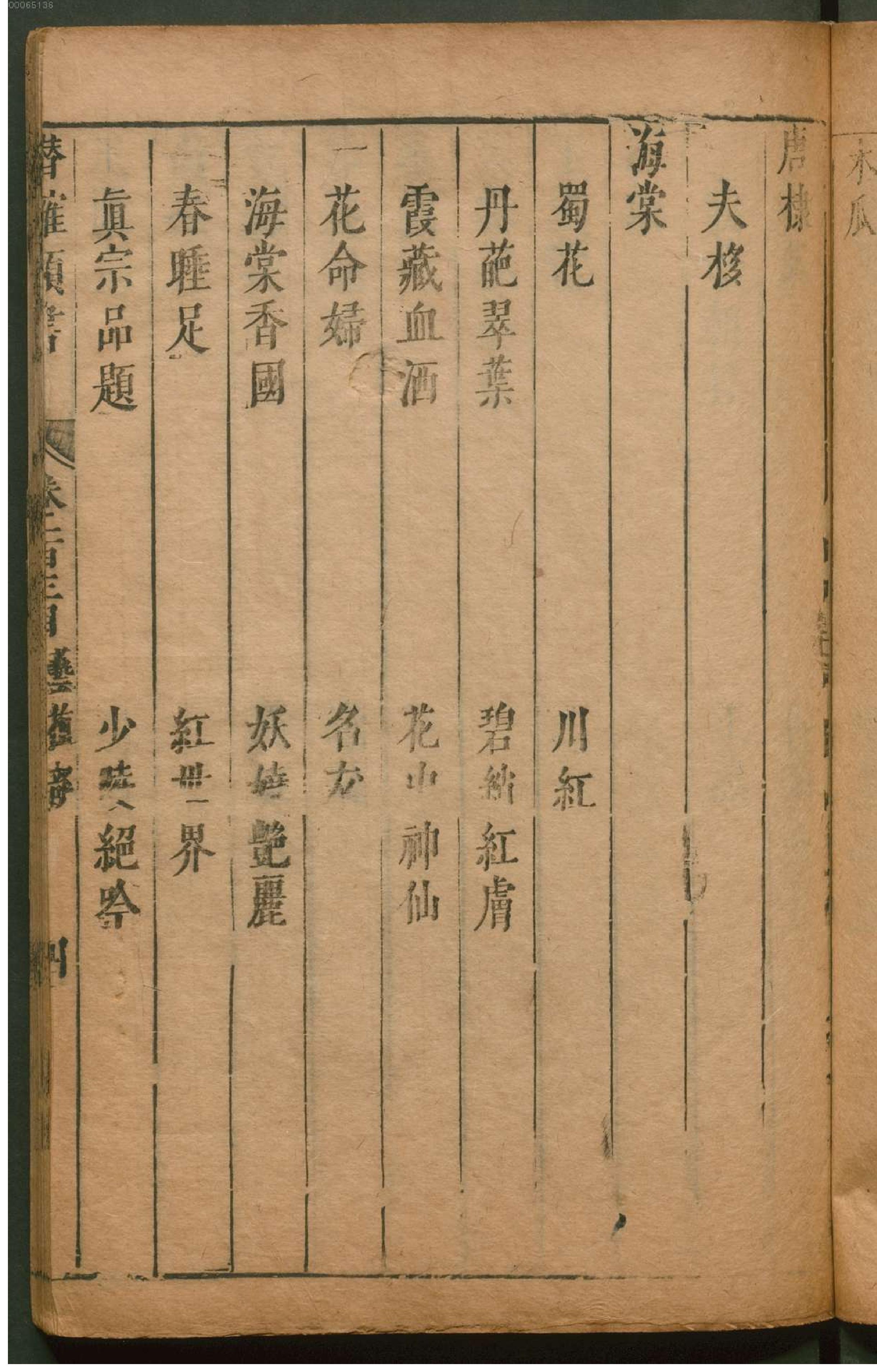 潜确居类书.8.pdf_第10页