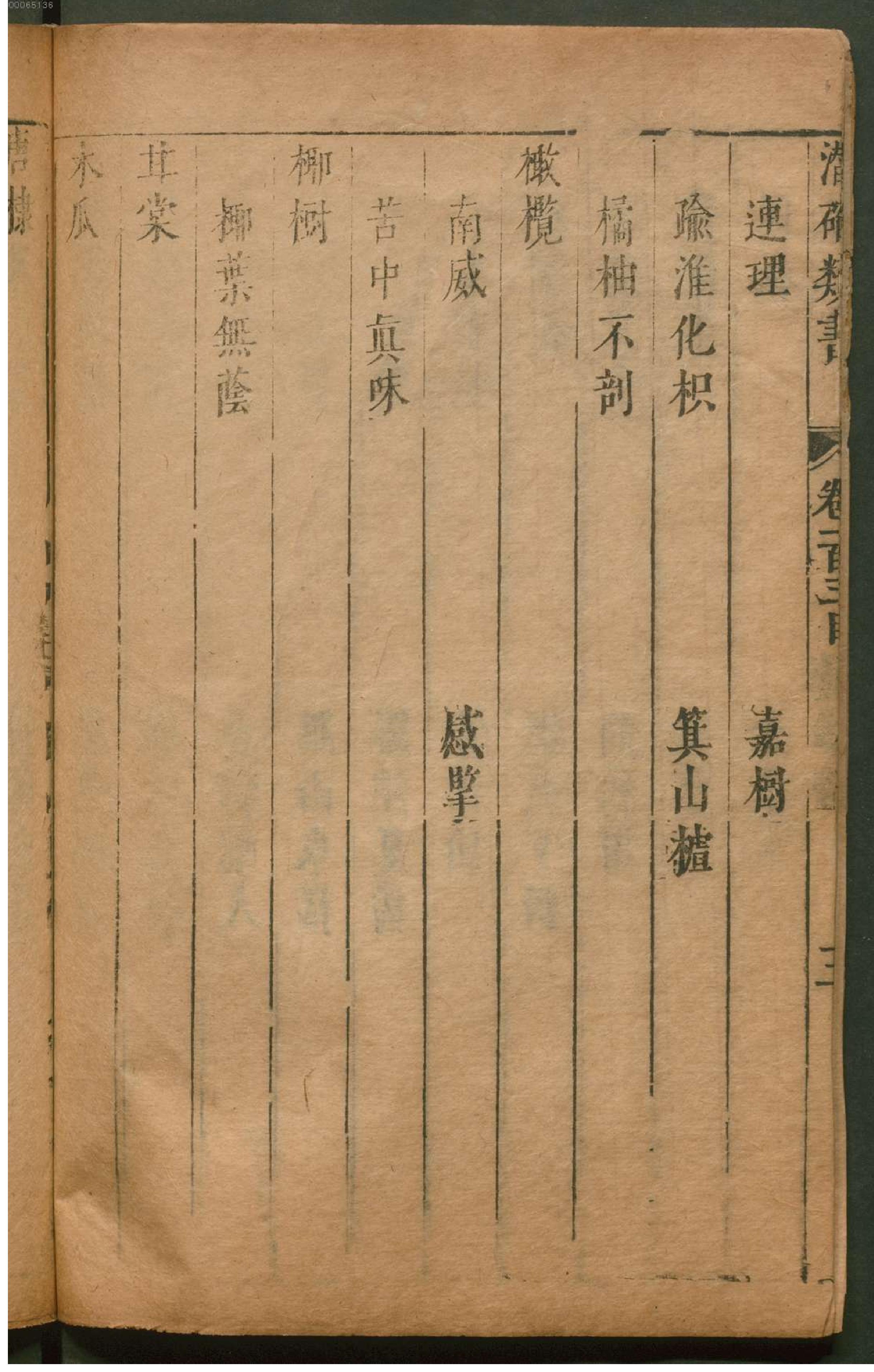 潜确居类书.8.pdf_第9页