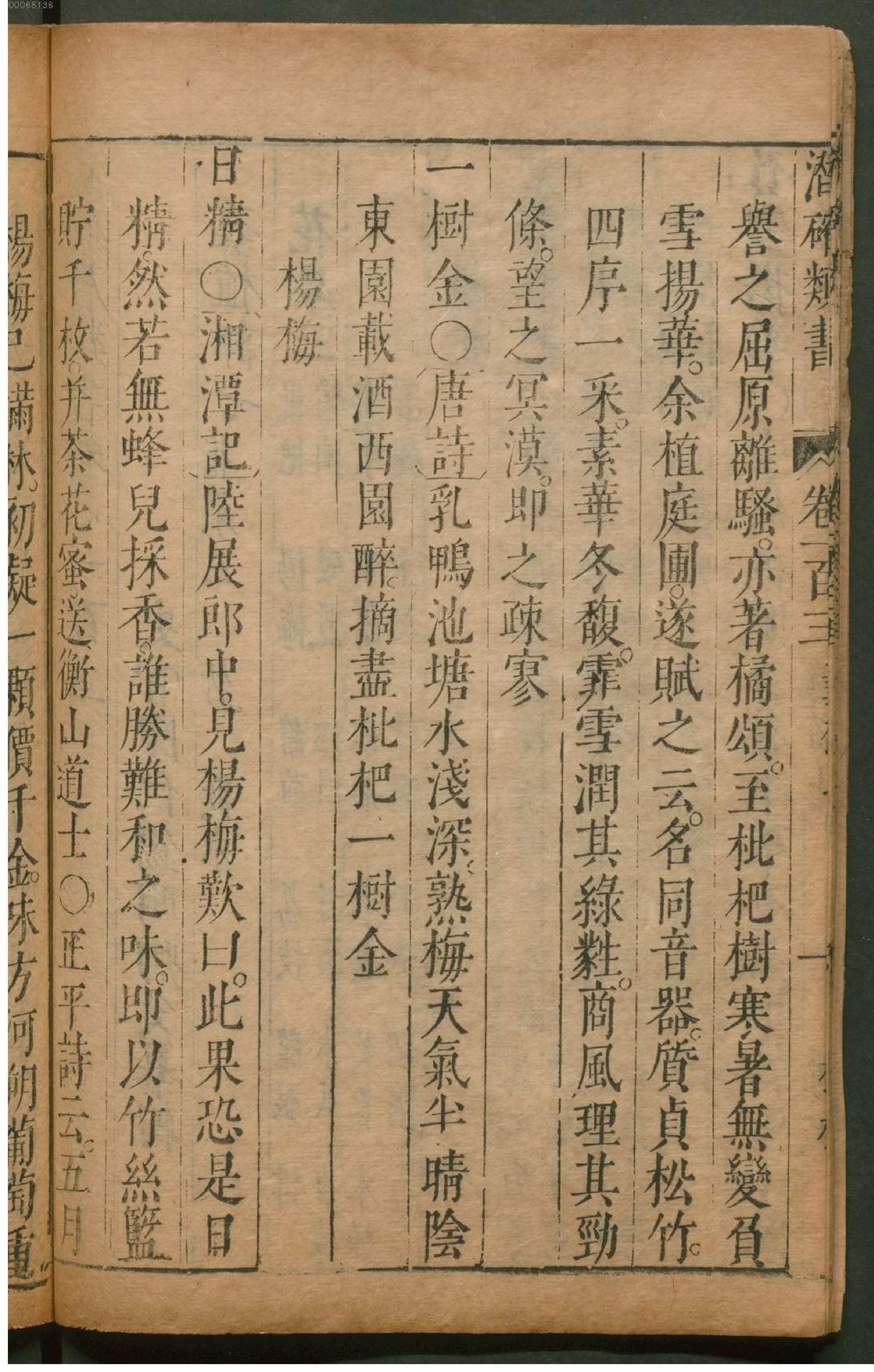 潜确居类书.8.pdf_第17页