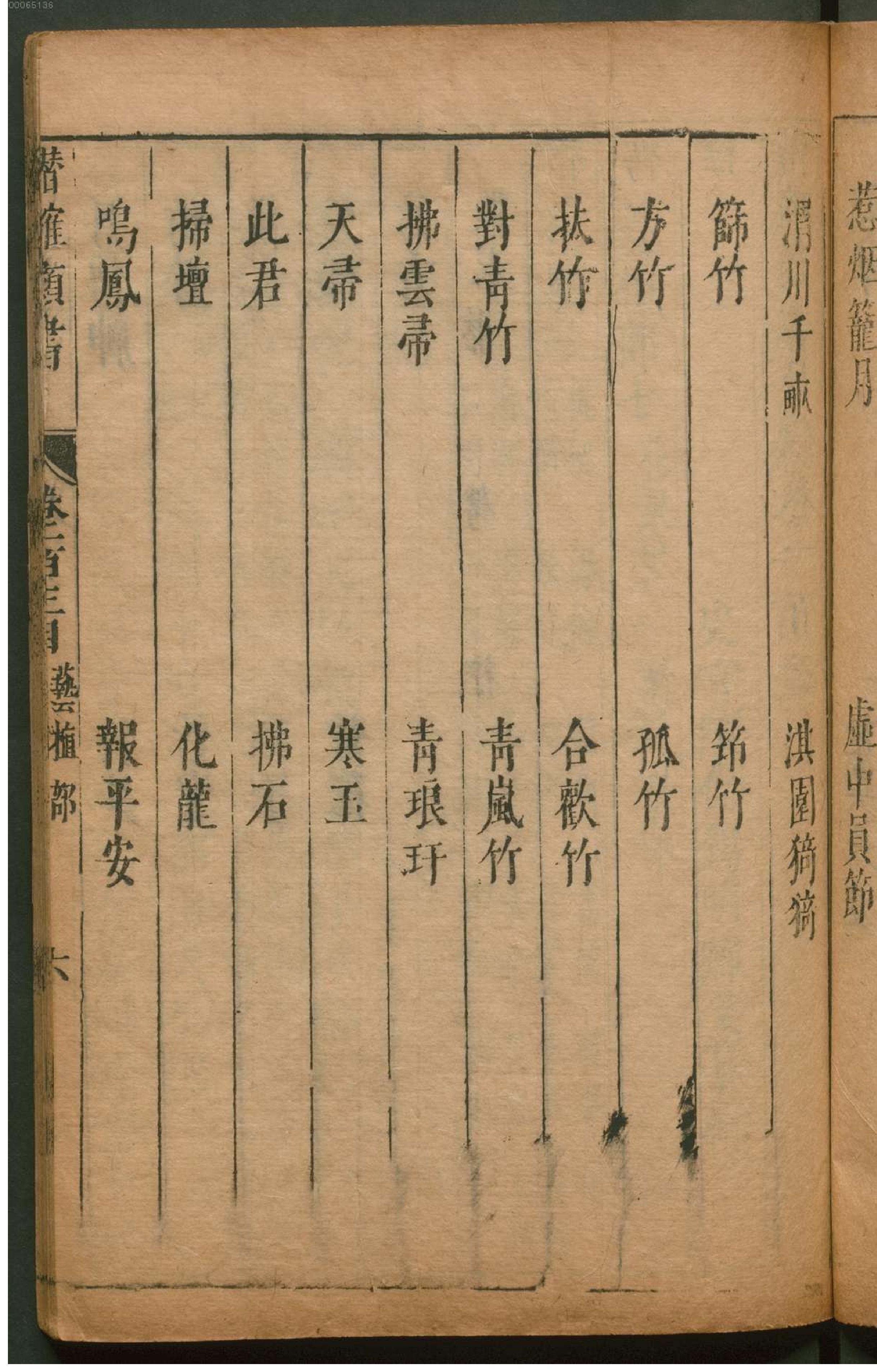 潜确居类书.8.pdf_第14页