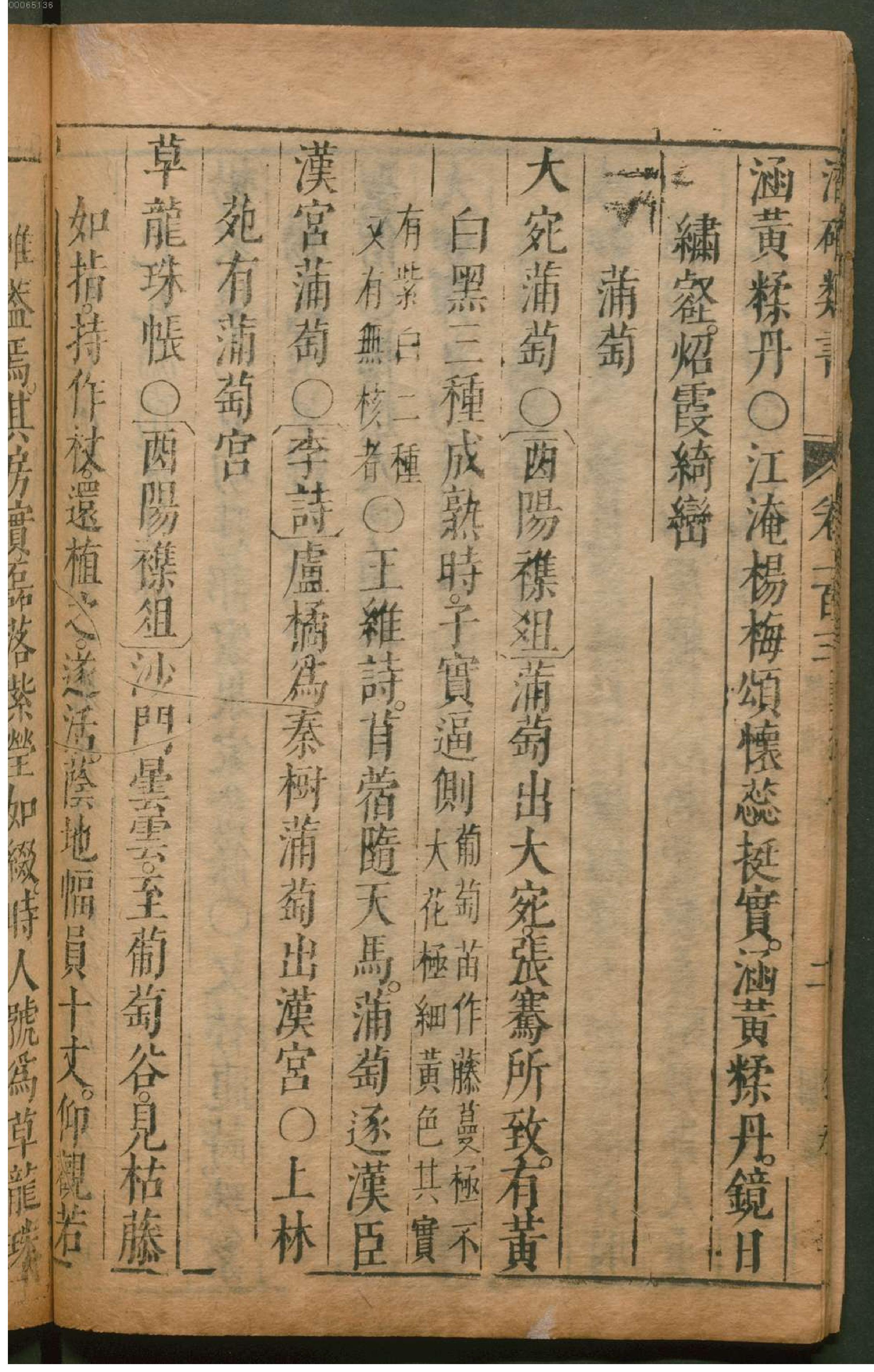 潜确居类书.8.pdf_第19页