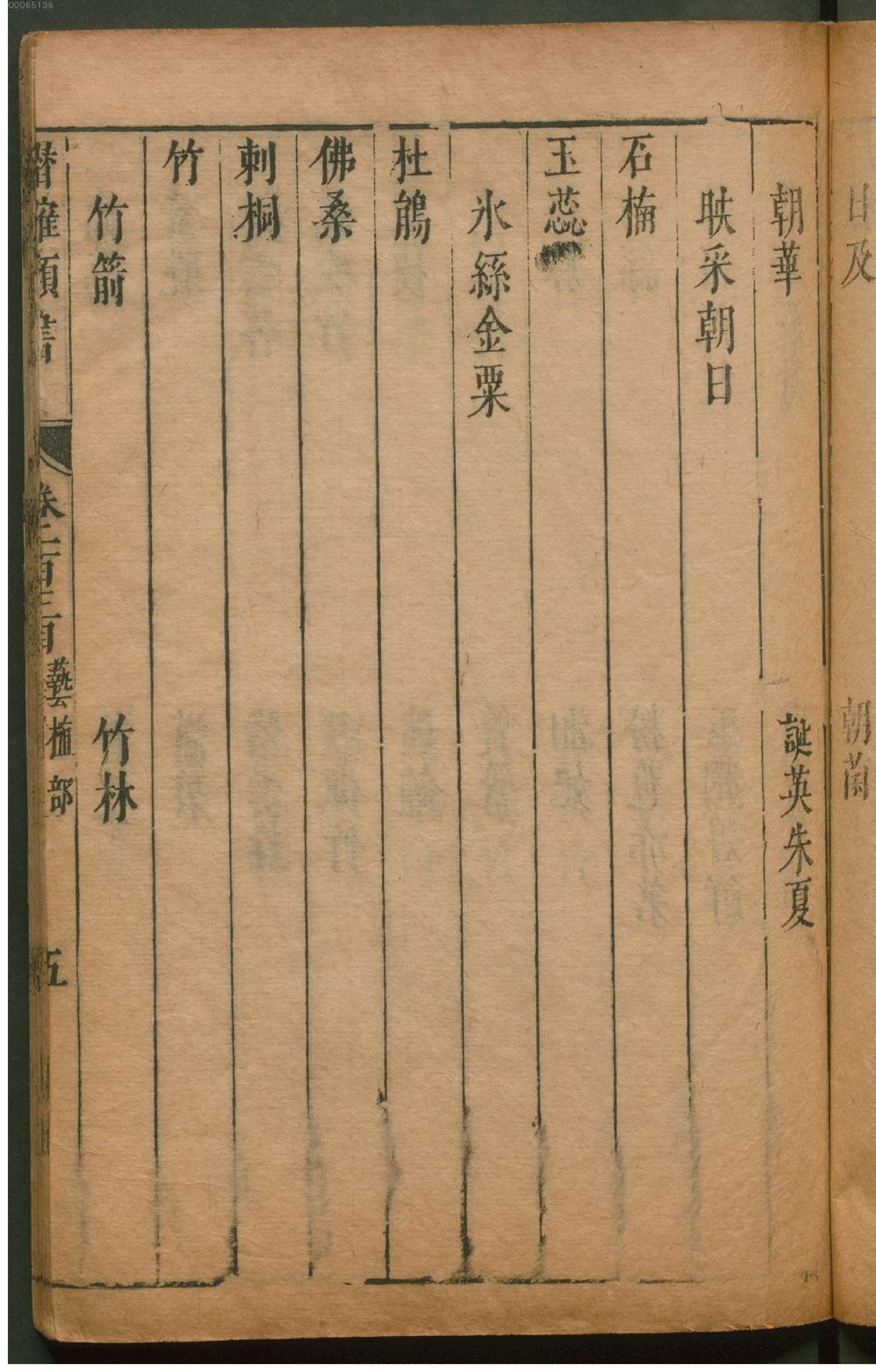 潜确居类书.8.pdf_第12页