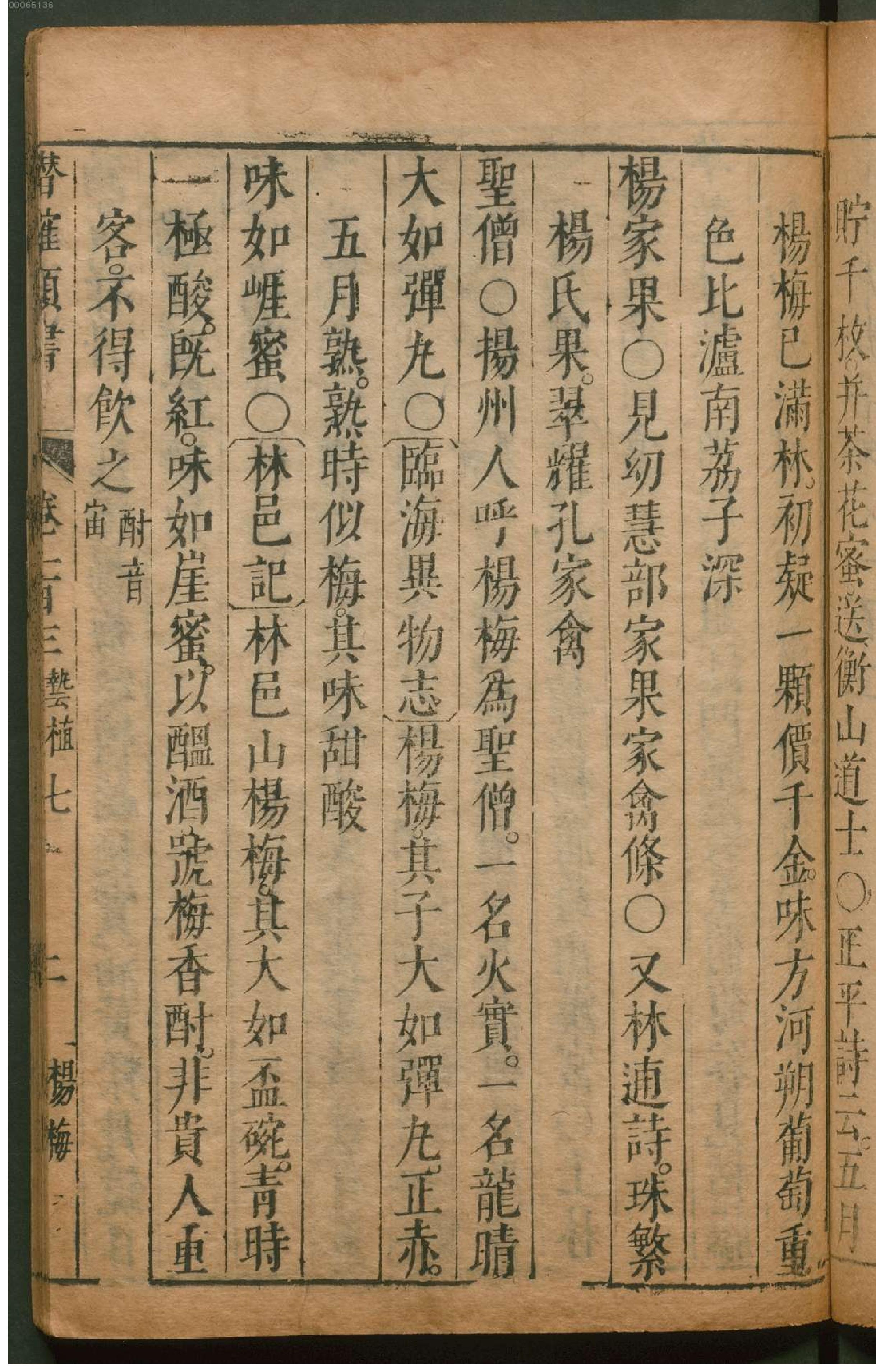 潜确居类书.8.pdf_第18页