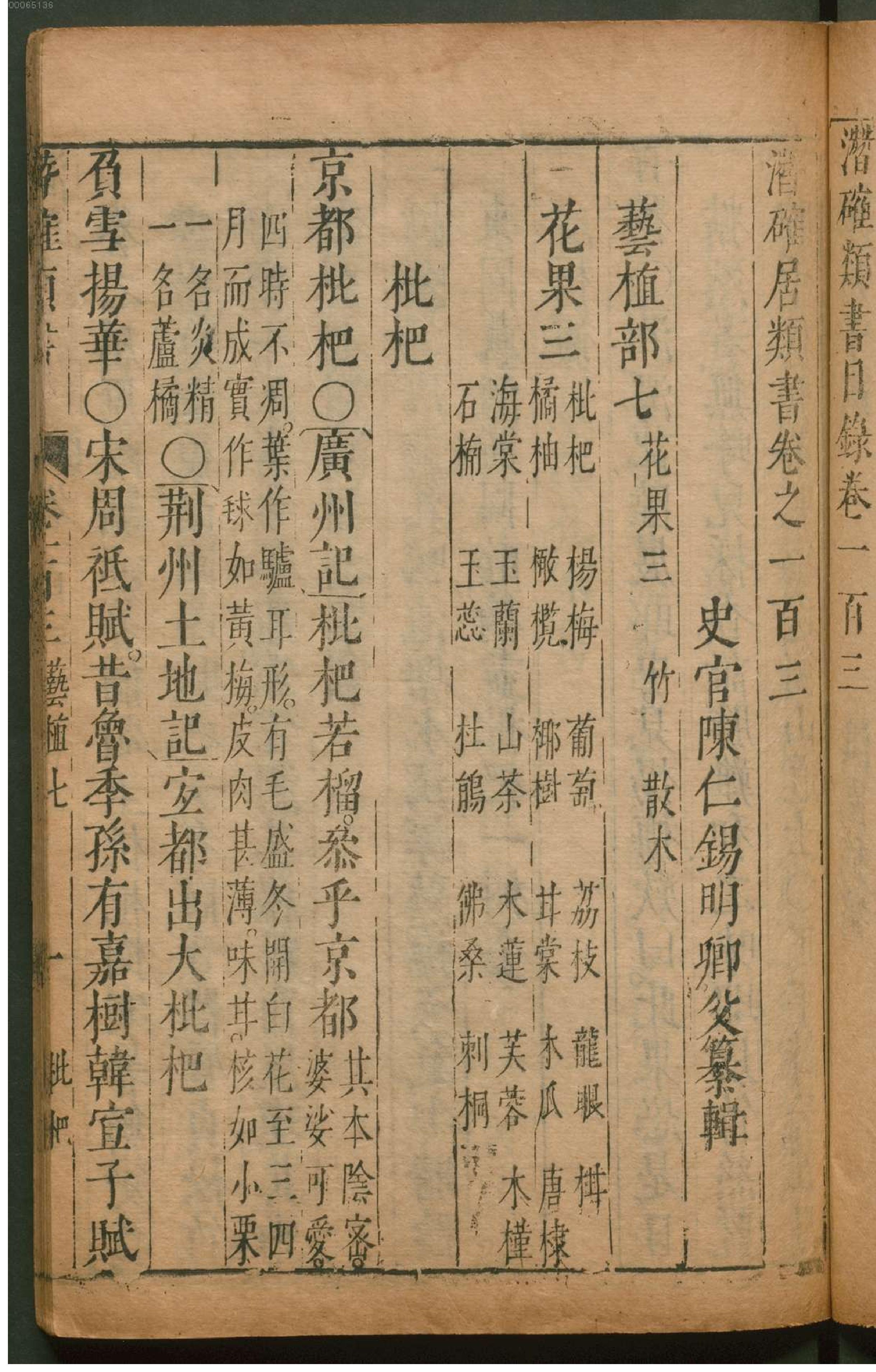 潜确居类书.8.pdf_第16页