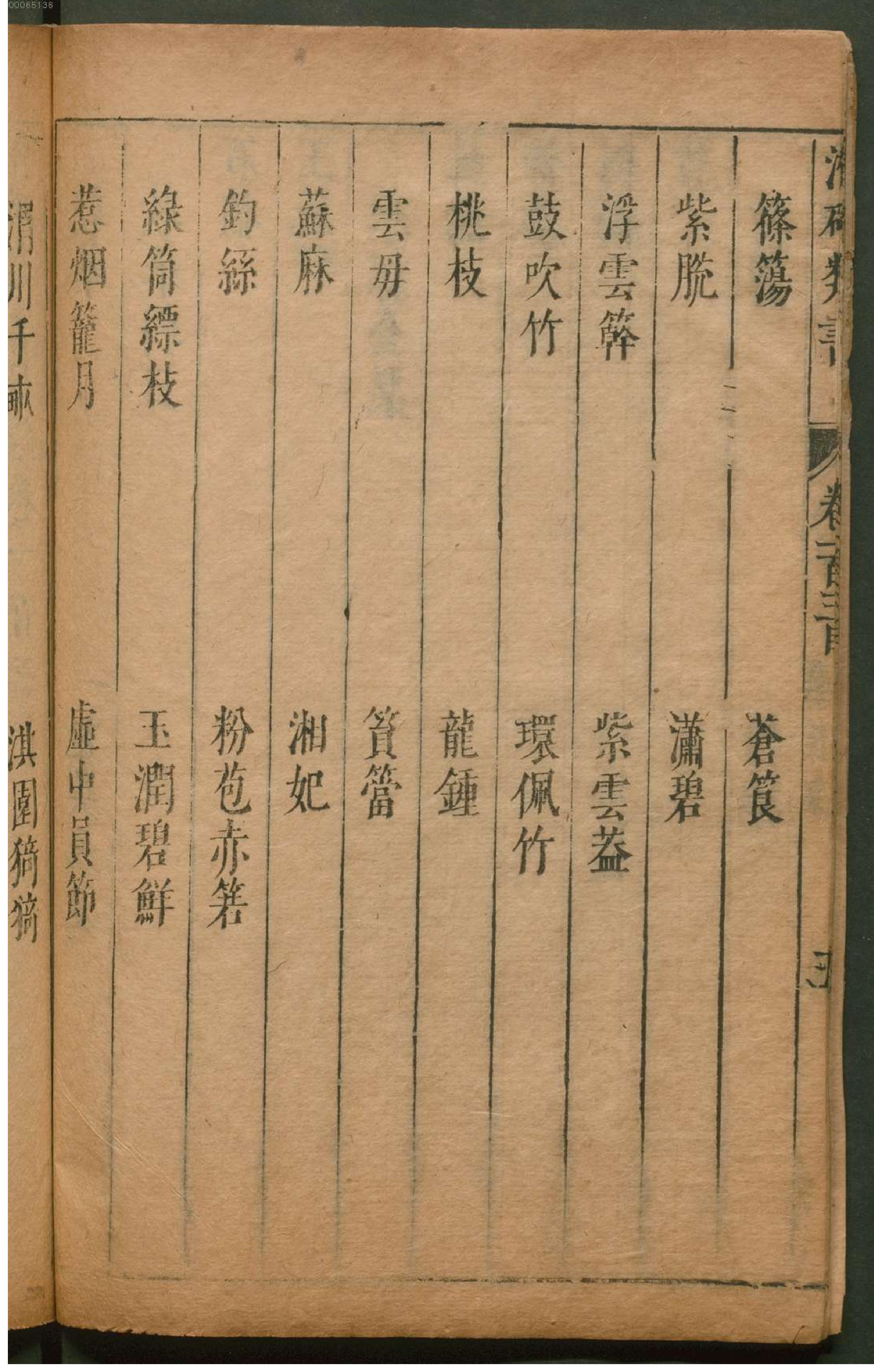 潜确居类书.8.pdf_第13页