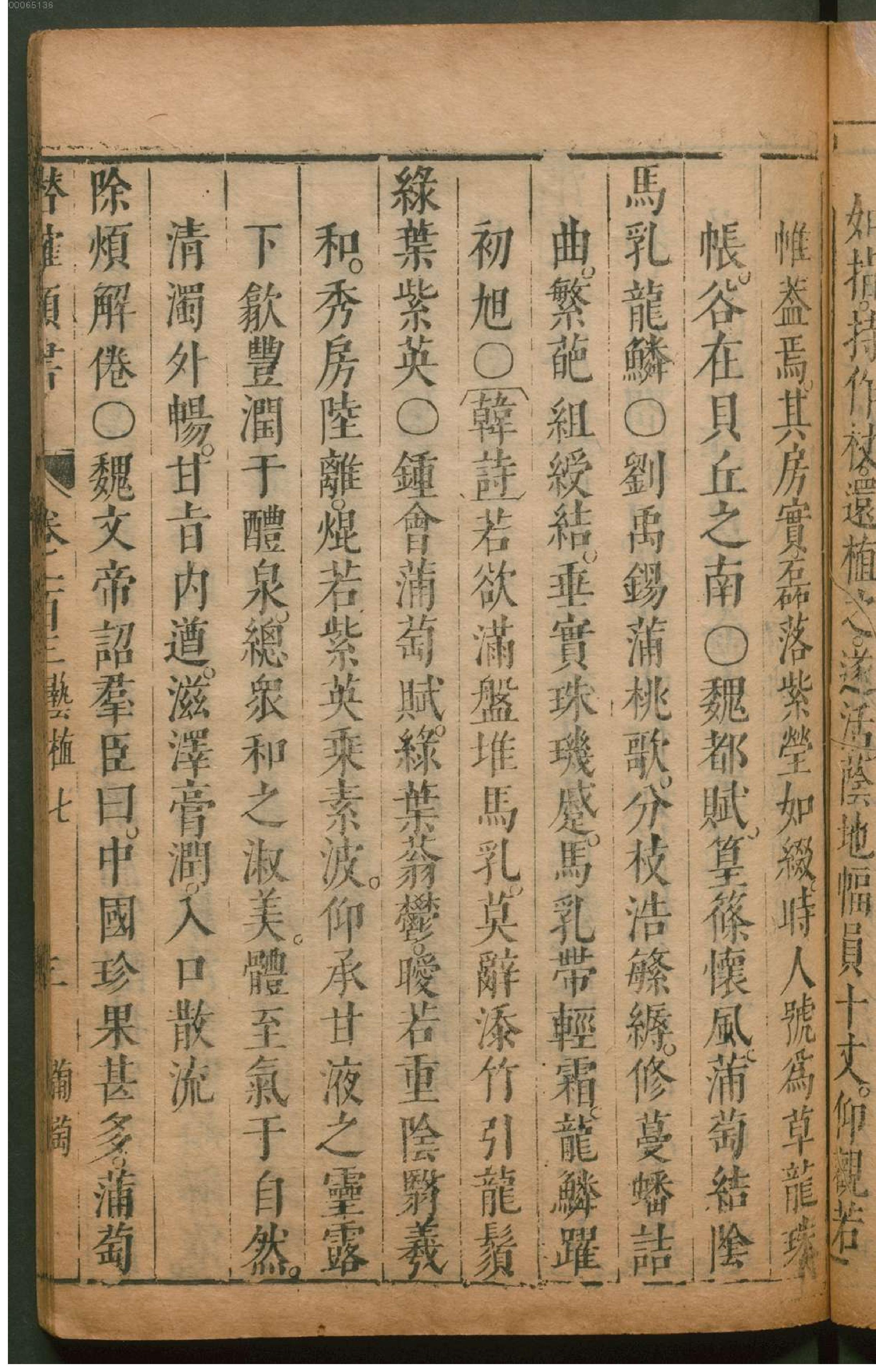 潜确居类书.8.pdf_第20页