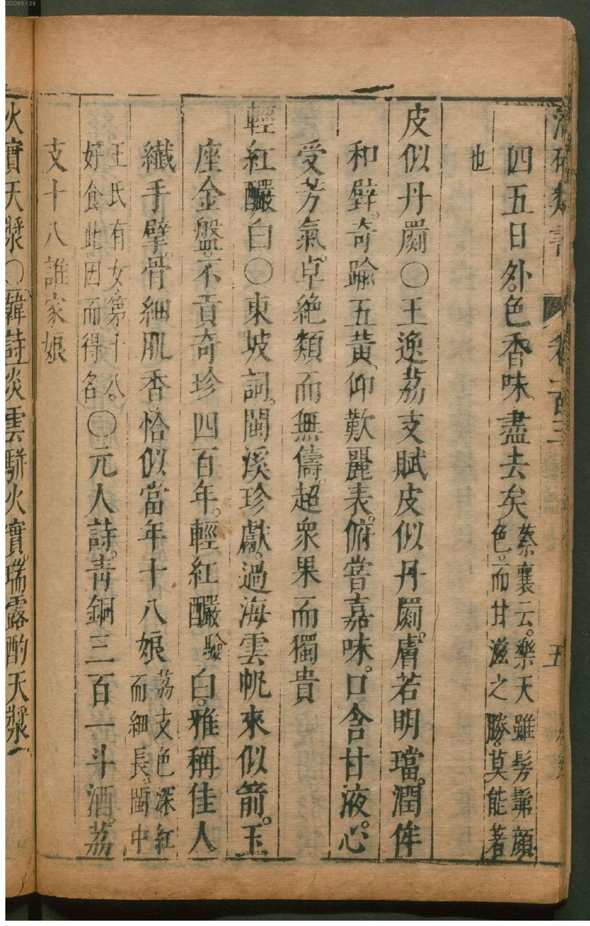 潜确居类书.8.pdf_第25页