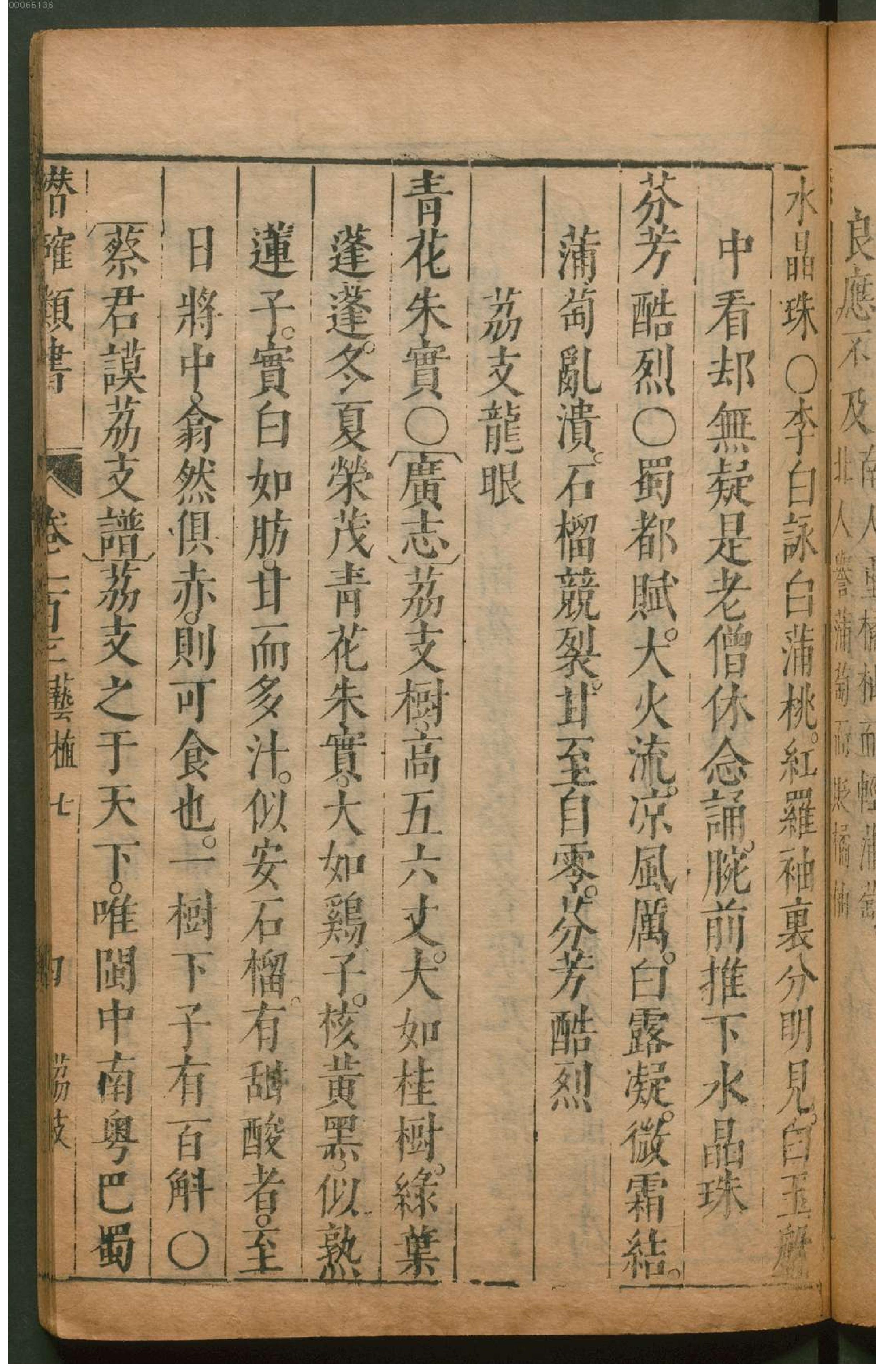 潜确居类书.8.pdf_第22页