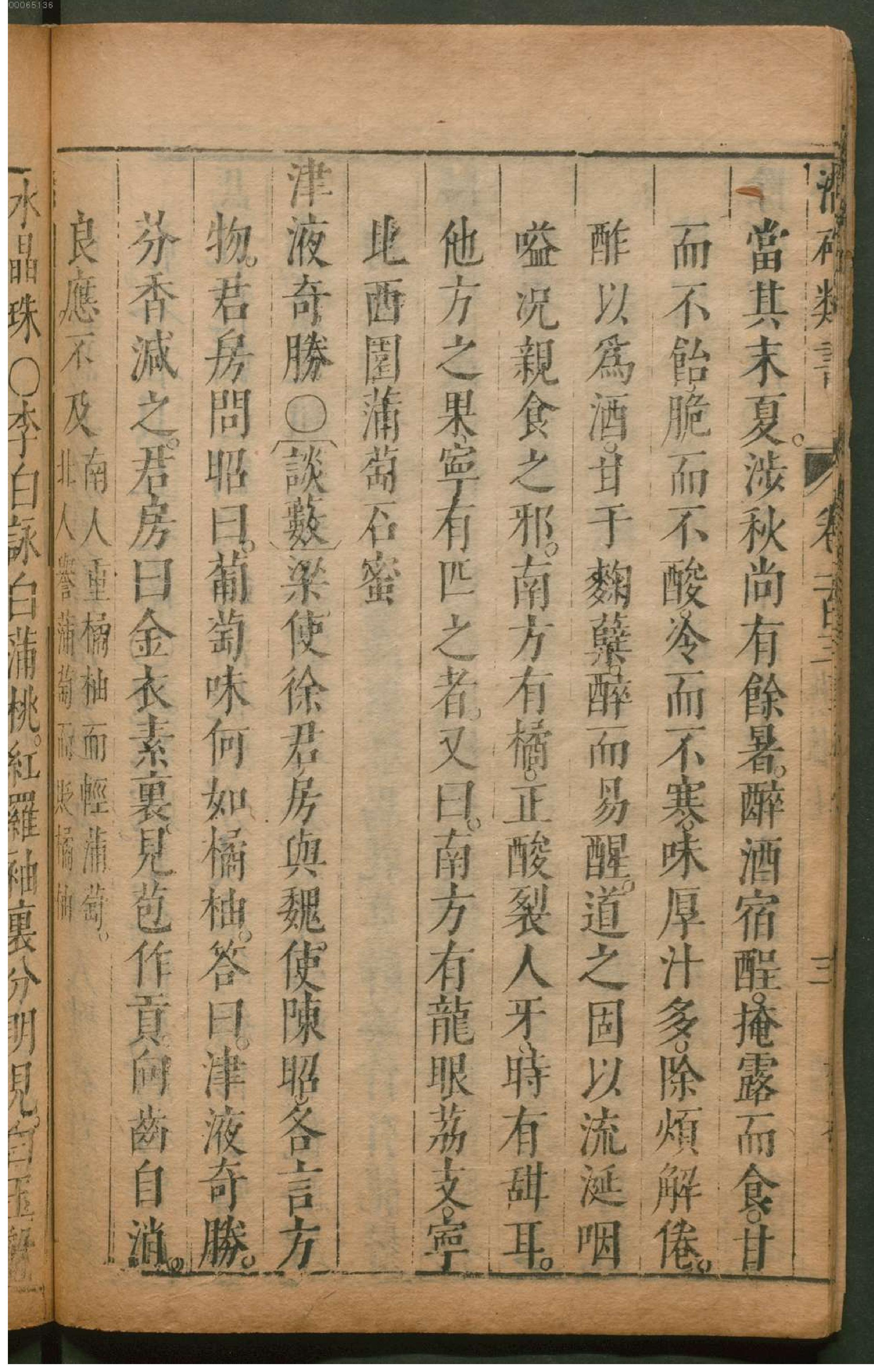 潜确居类书.8.pdf_第21页