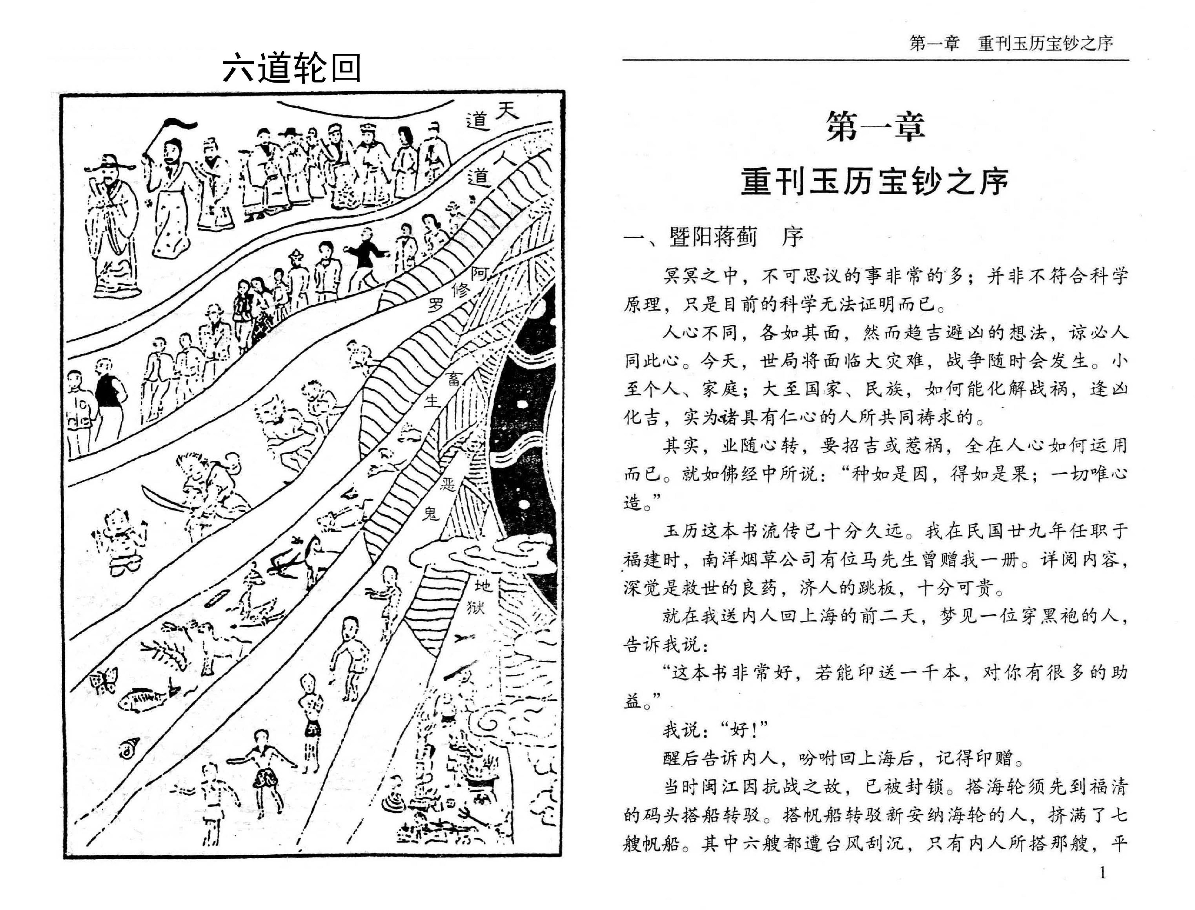 玉历宝钞.pdf_第3页