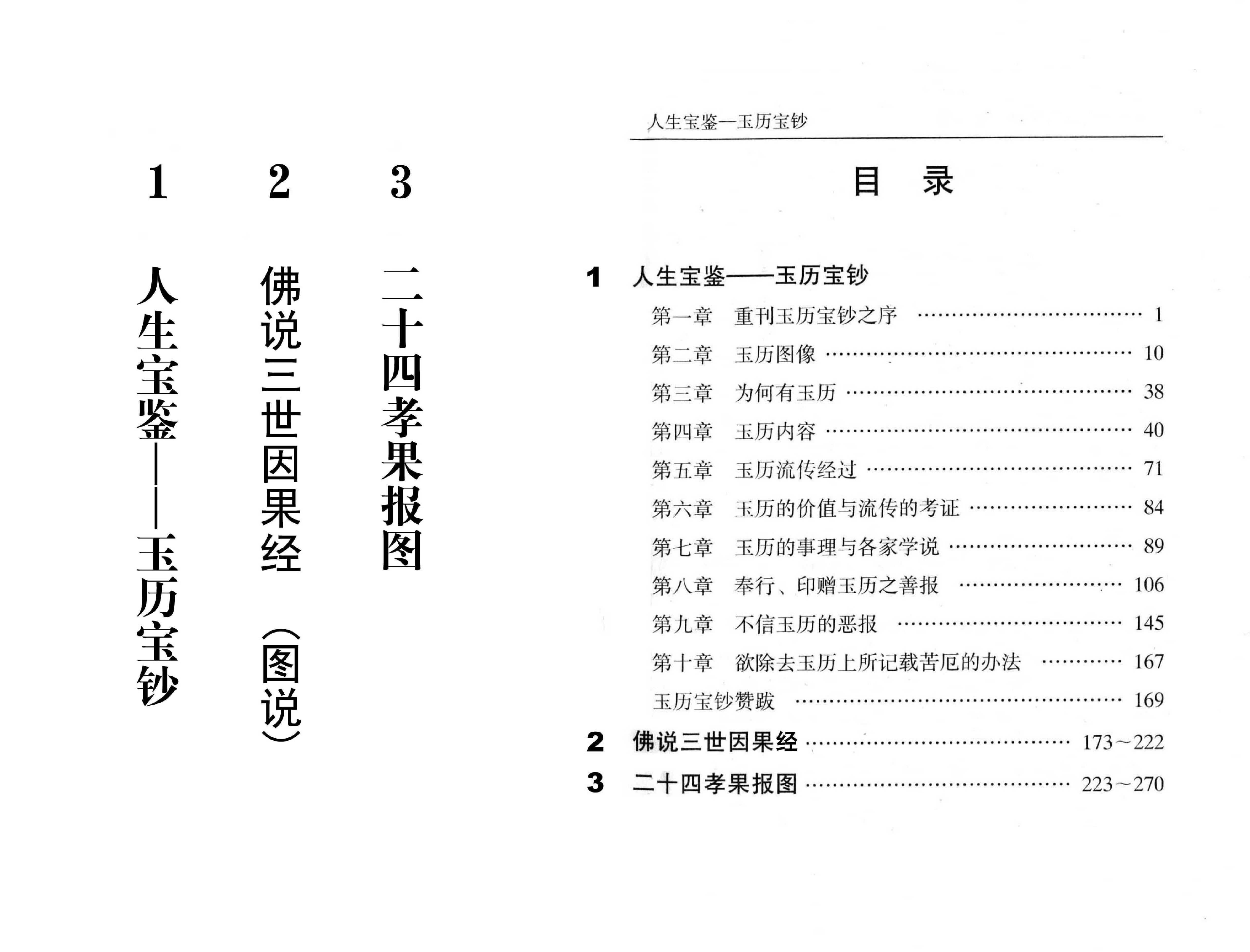 玉历宝钞.pdf_第2页