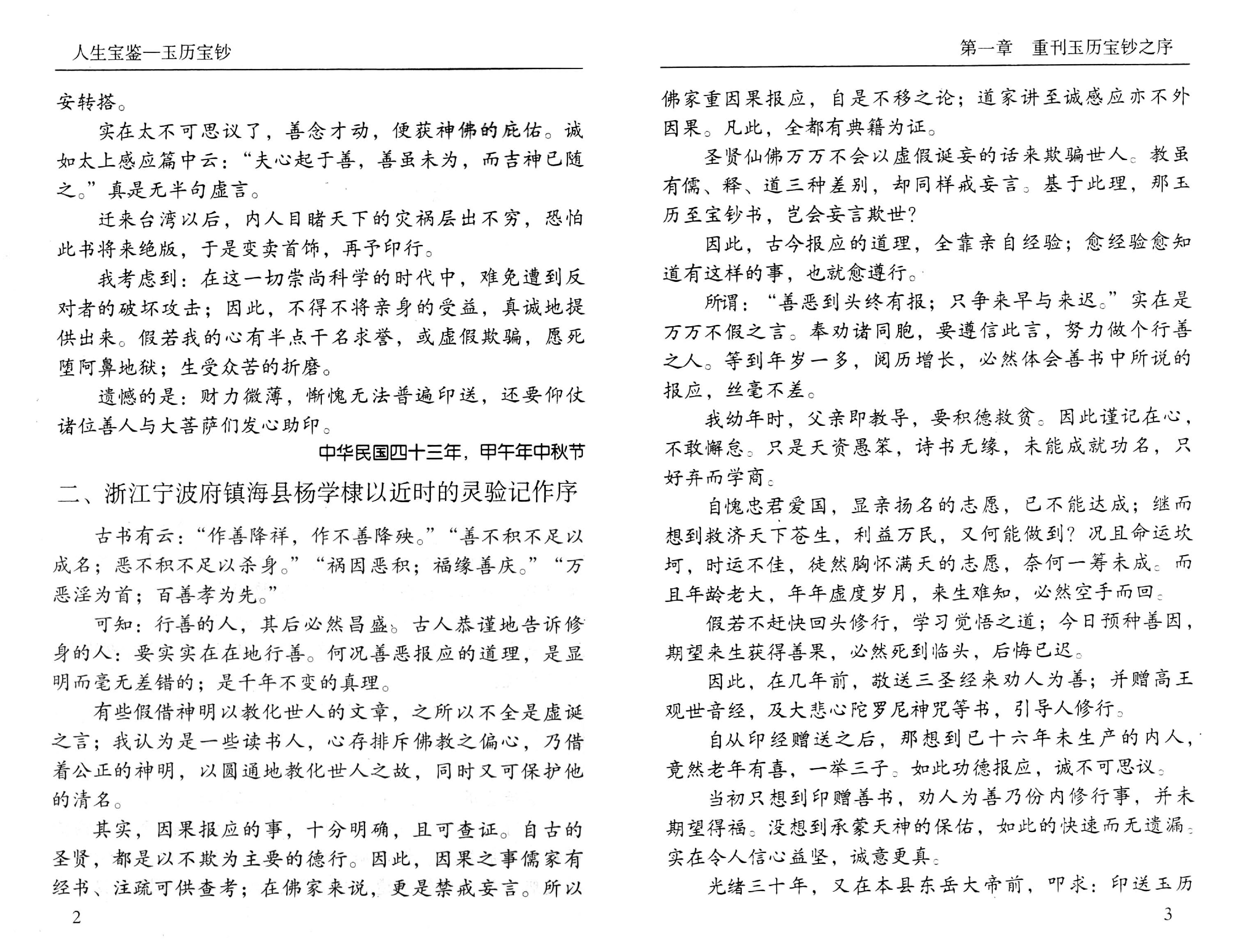 玉历宝钞.pdf_第4页