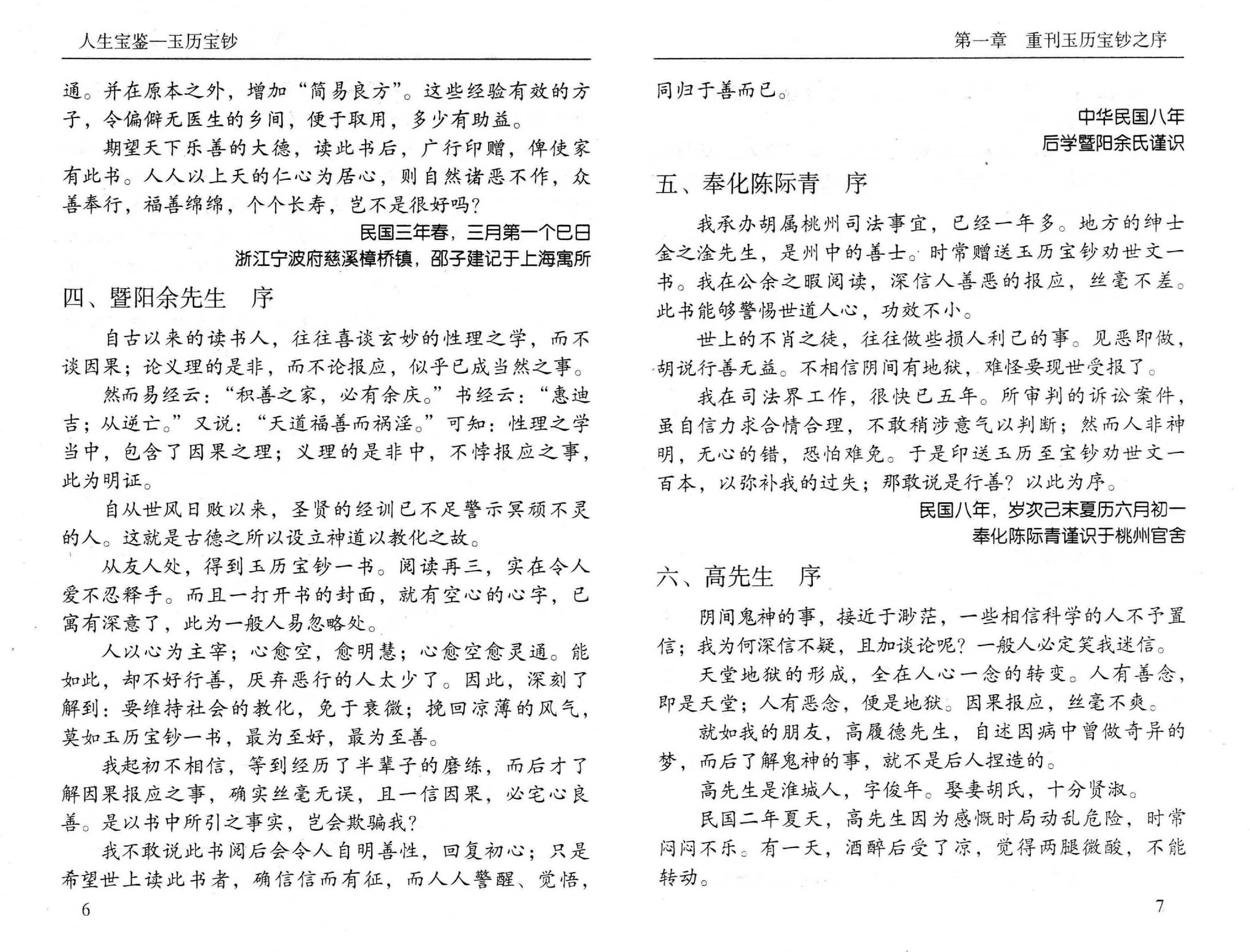 玉历宝钞.pdf_第6页