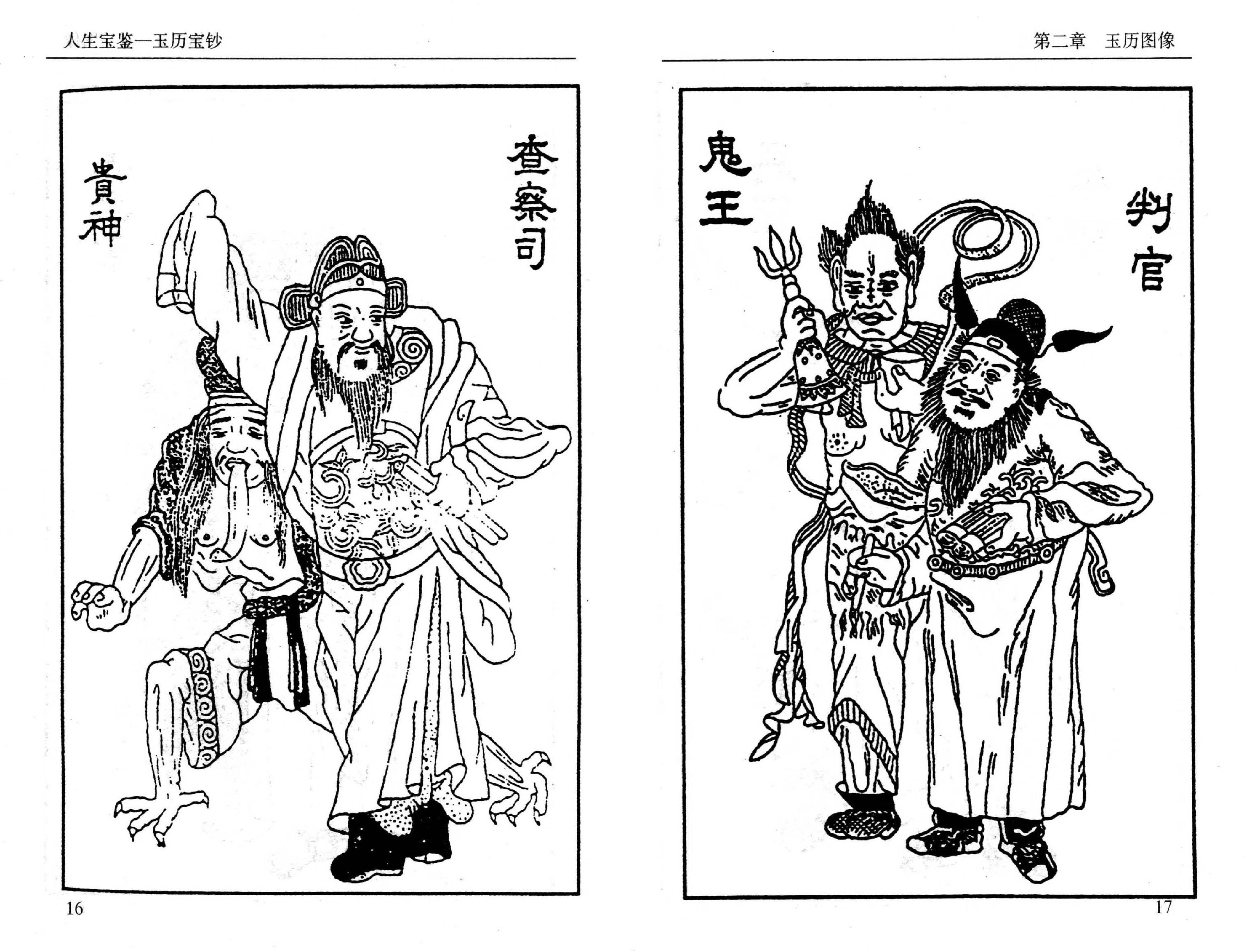 玉历宝钞.pdf_第11页