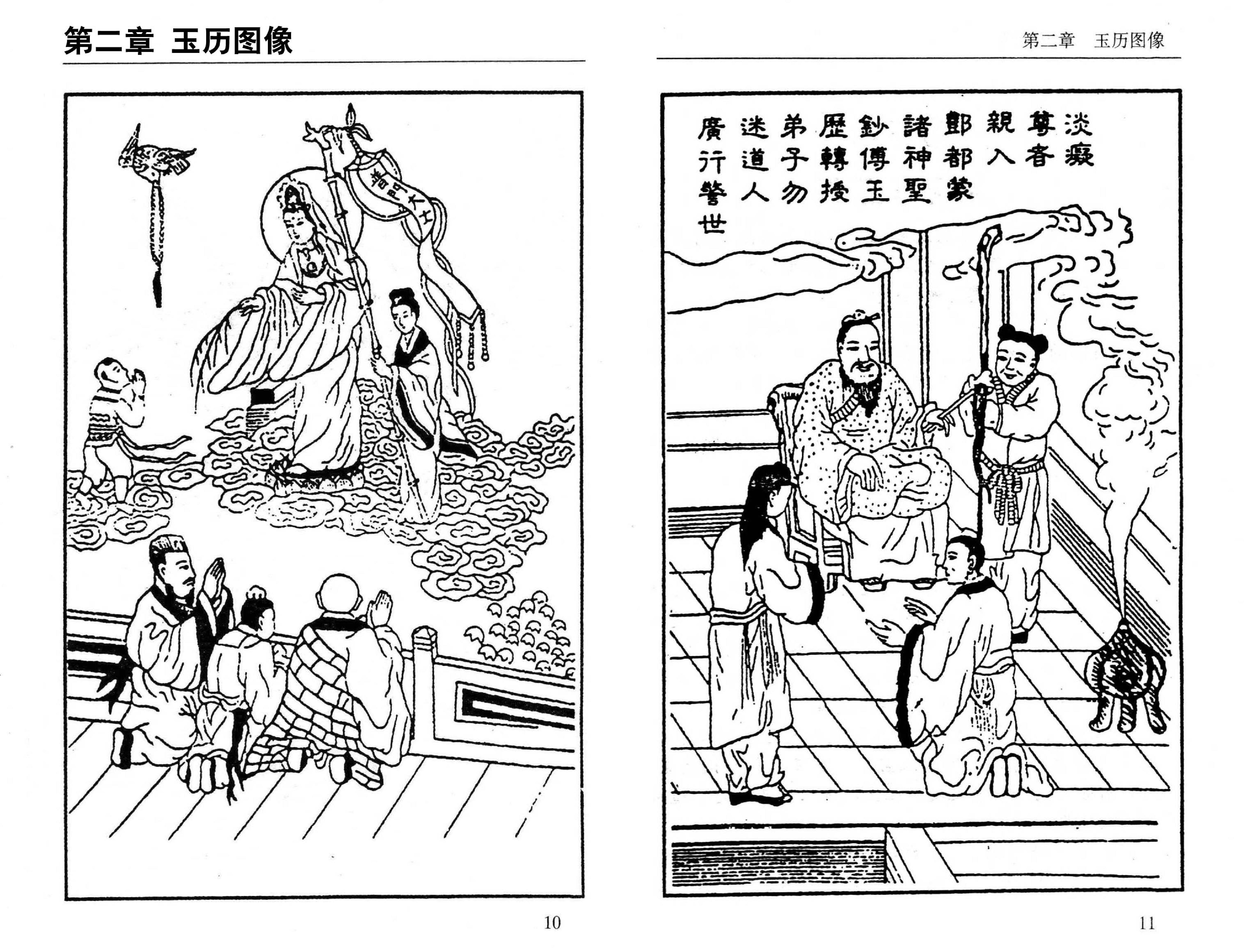 玉历宝钞.pdf_第8页