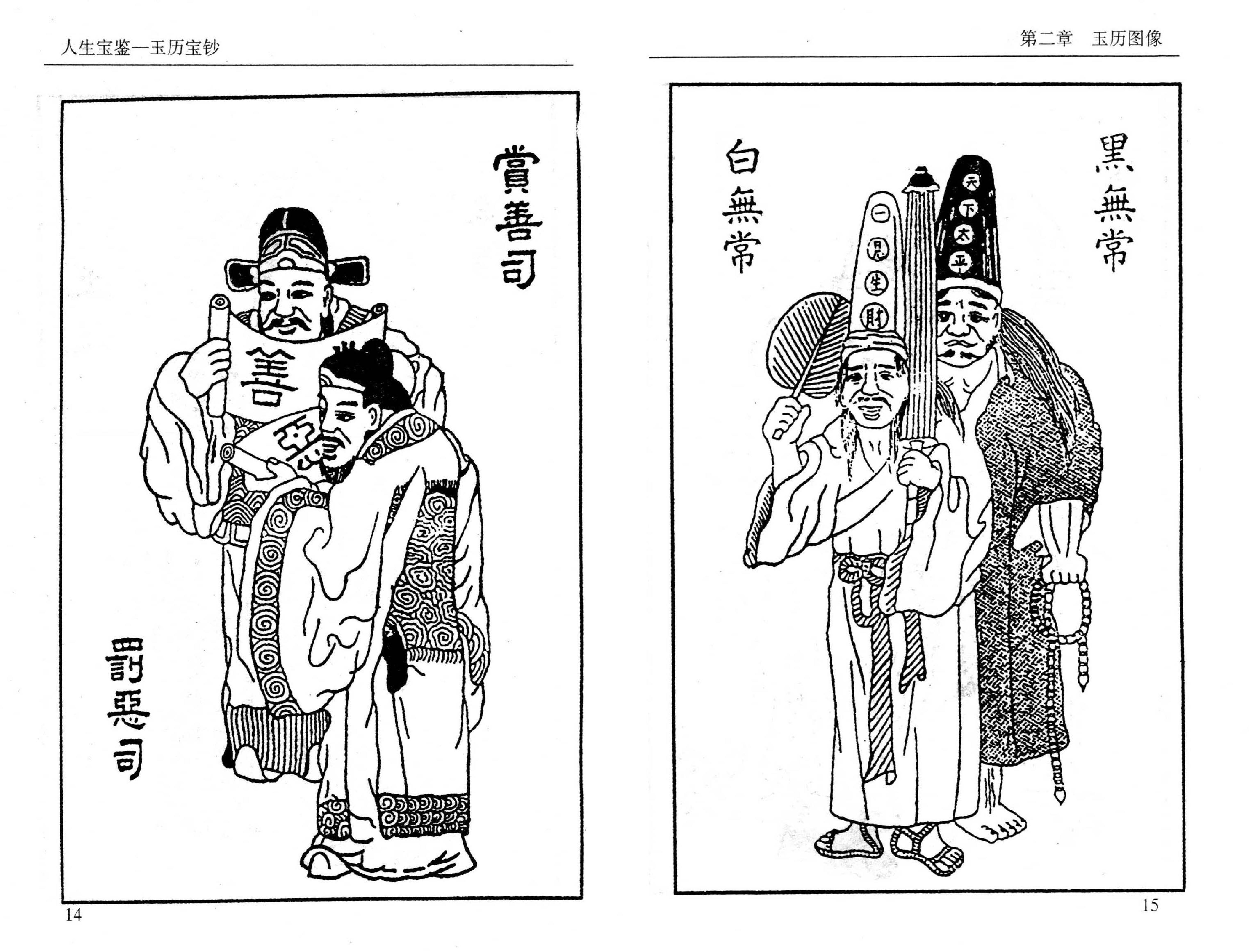 玉历宝钞.pdf_第10页