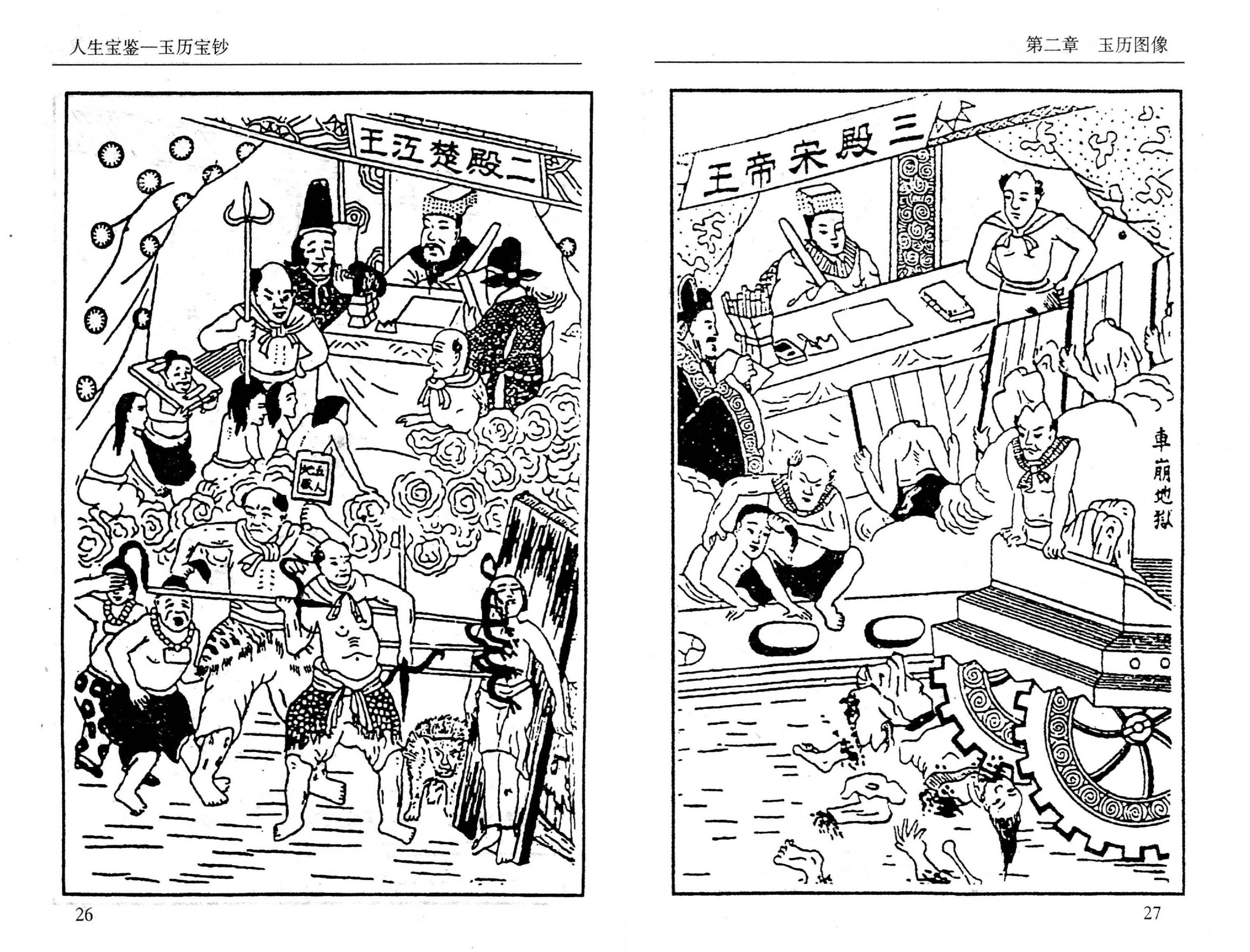 玉历宝钞.pdf_第16页