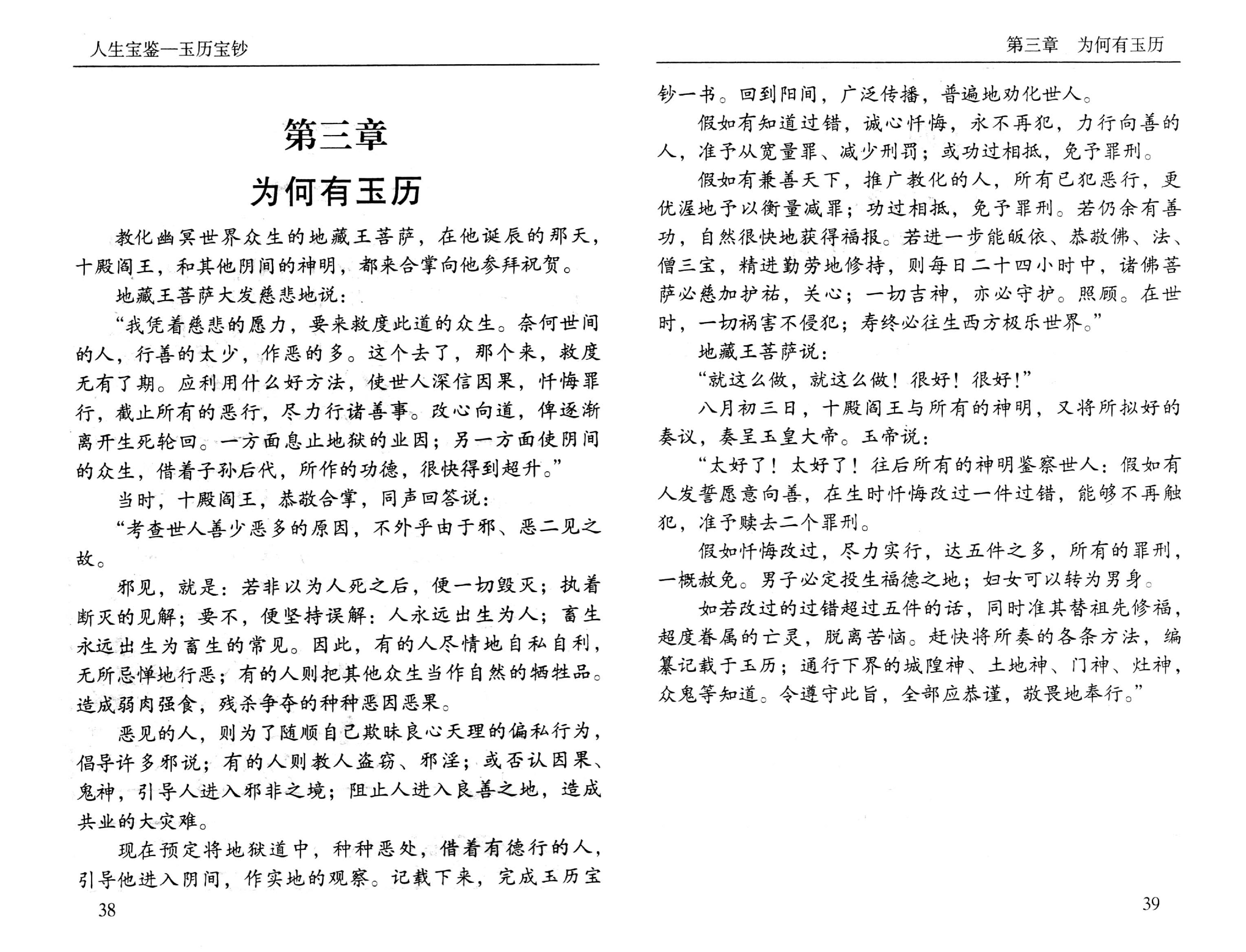 玉历宝钞.pdf_第22页