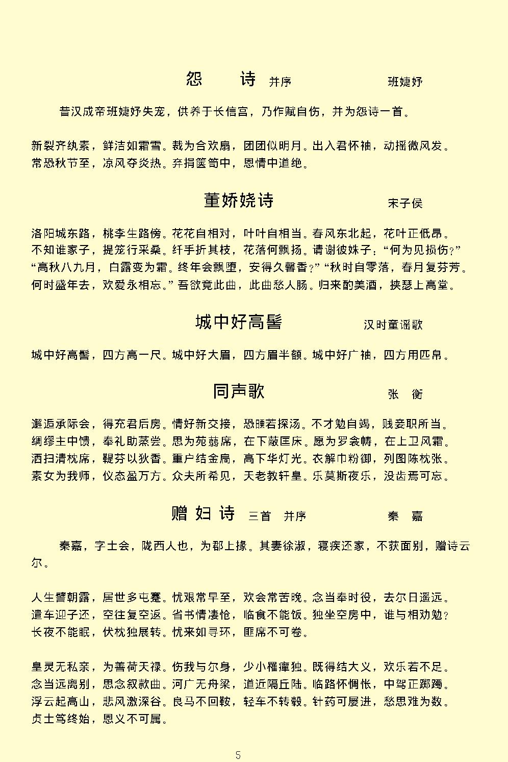 玉台新咏.pdf_第9页