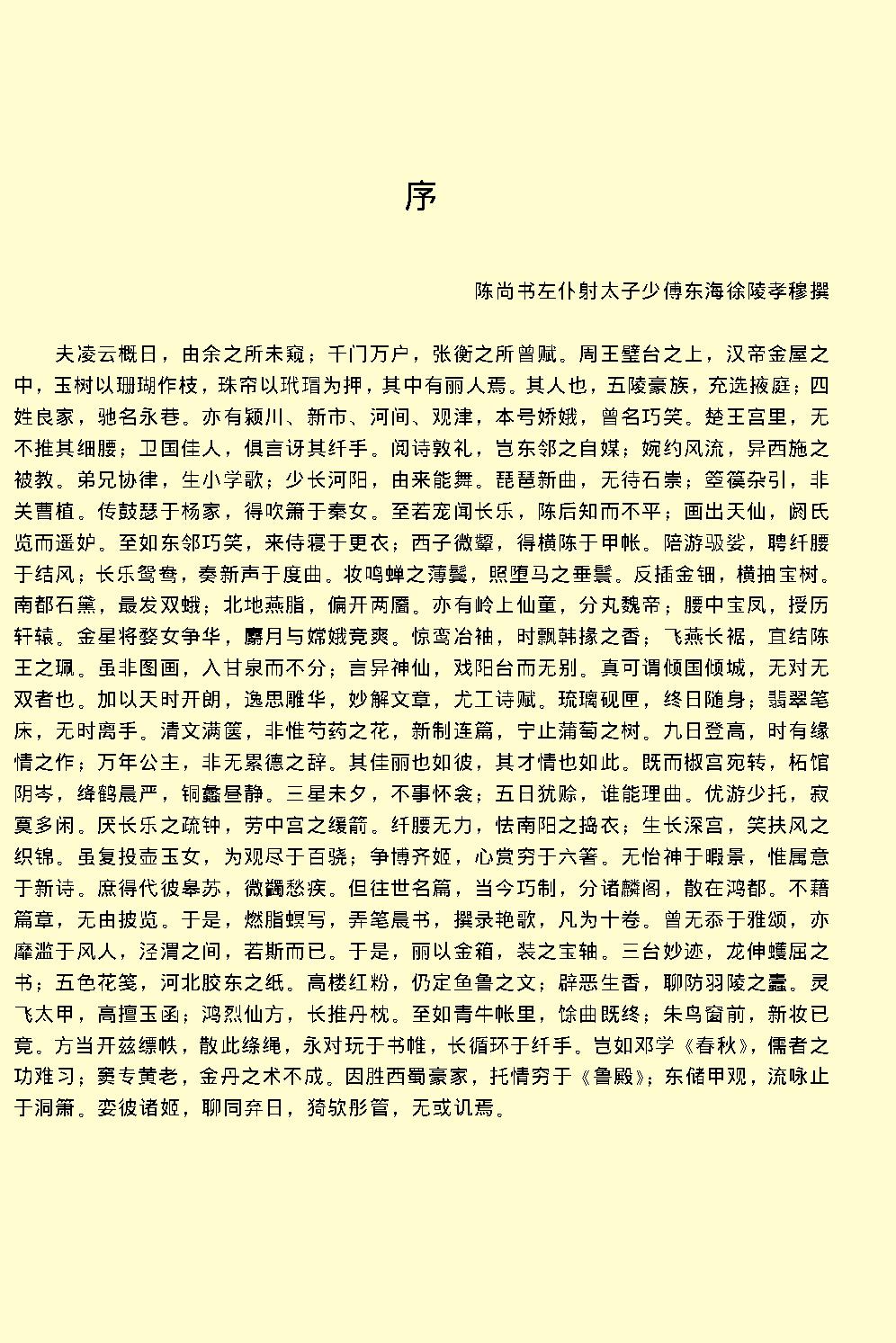 玉台新咏.pdf_第4页