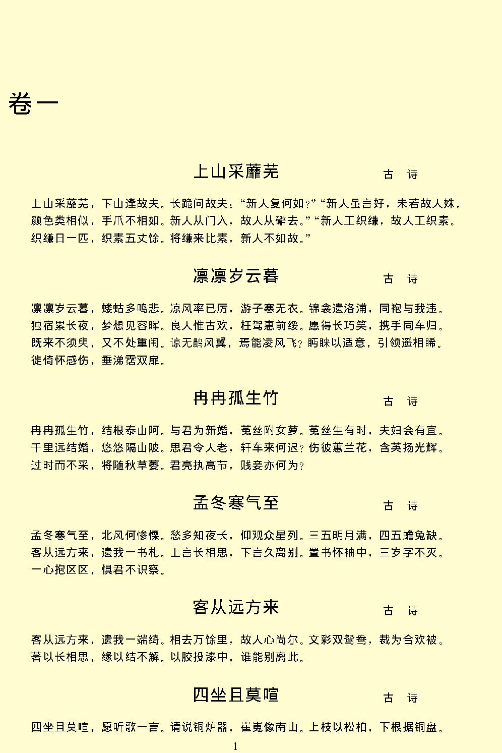 玉台新咏.pdf_第5页