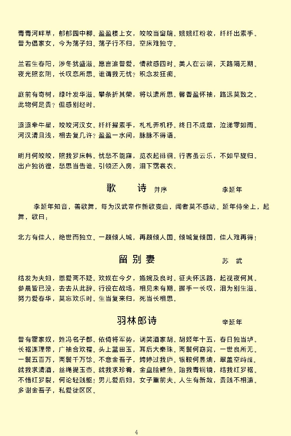 玉台新咏.pdf_第8页