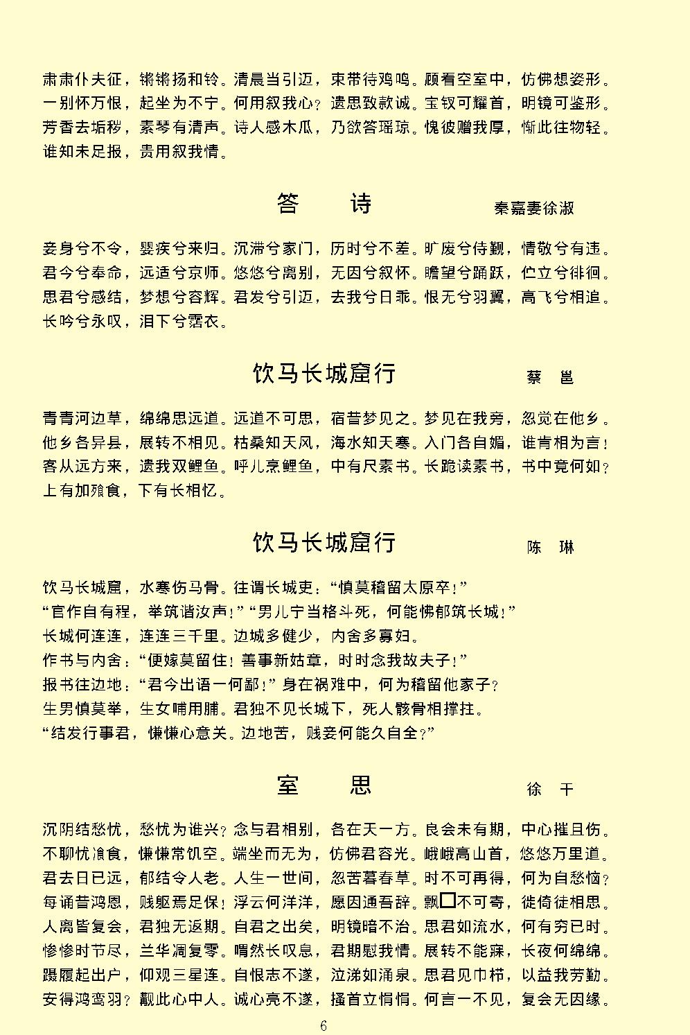 玉台新咏.pdf_第10页