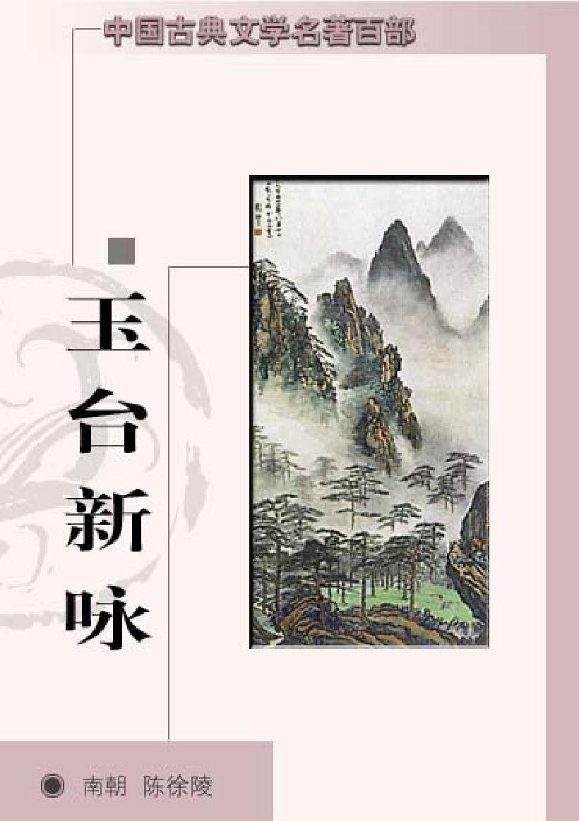 玉台新咏.pdf_第1页