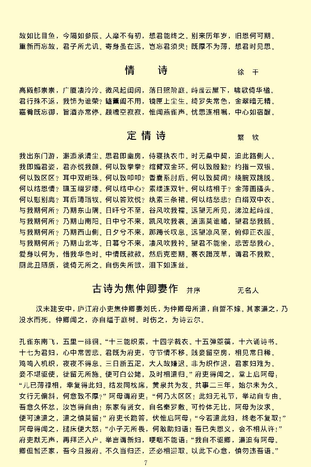 玉台新咏.pdf_第11页