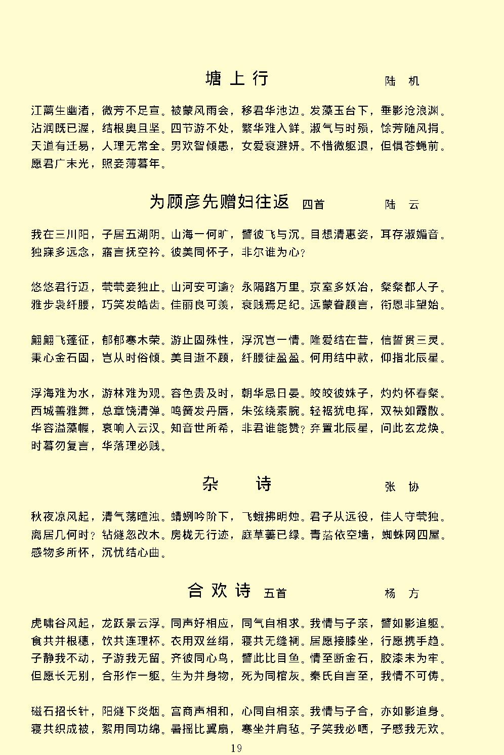 玉台新咏.pdf_第23页