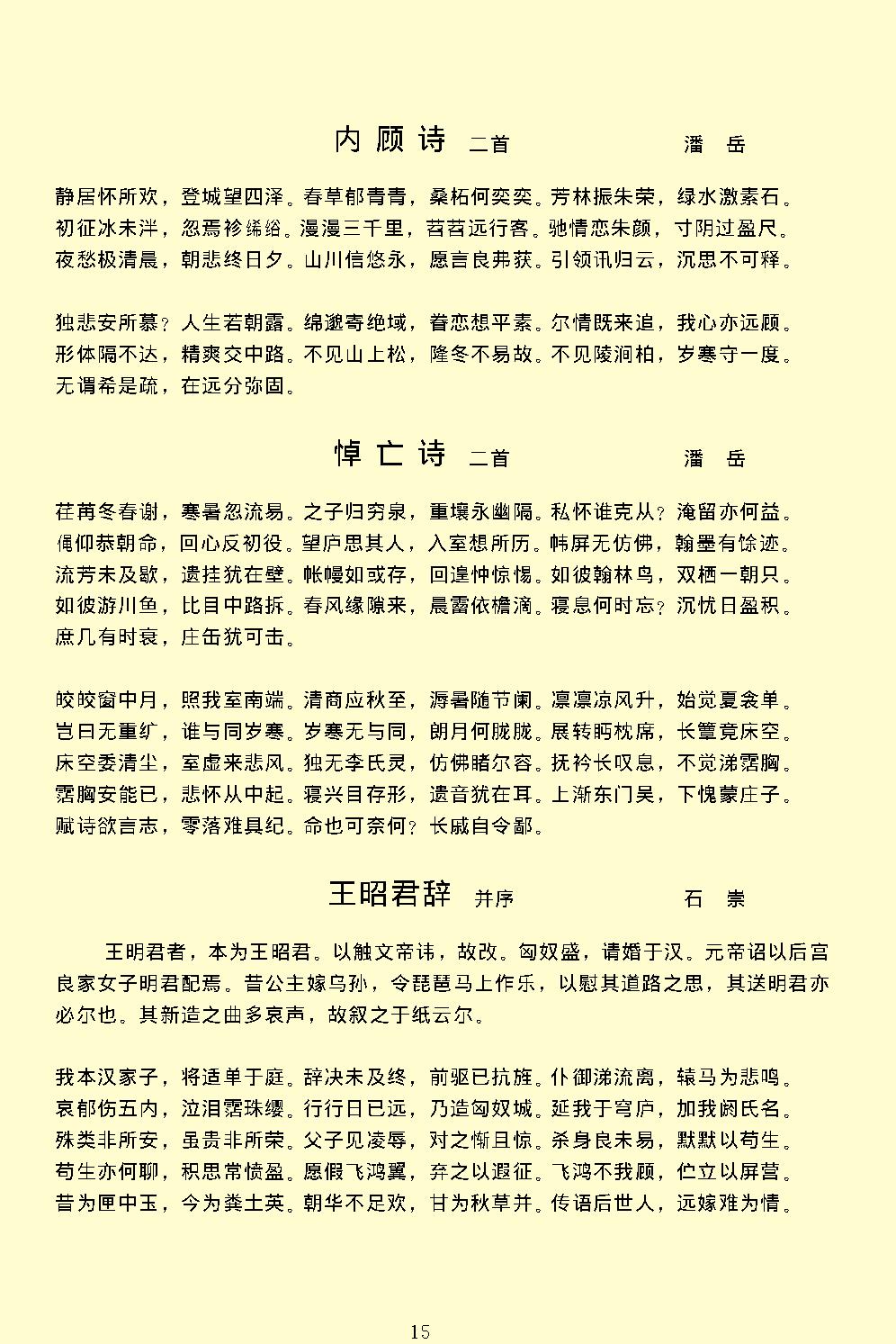 玉台新咏.pdf_第19页