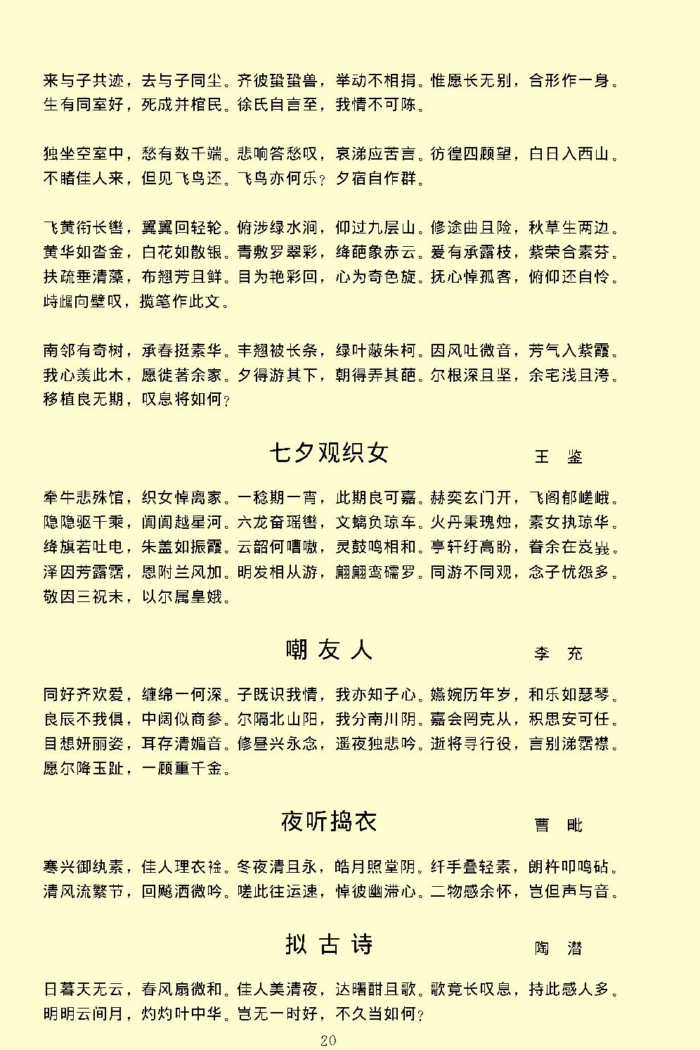 玉台新咏.pdf_第24页