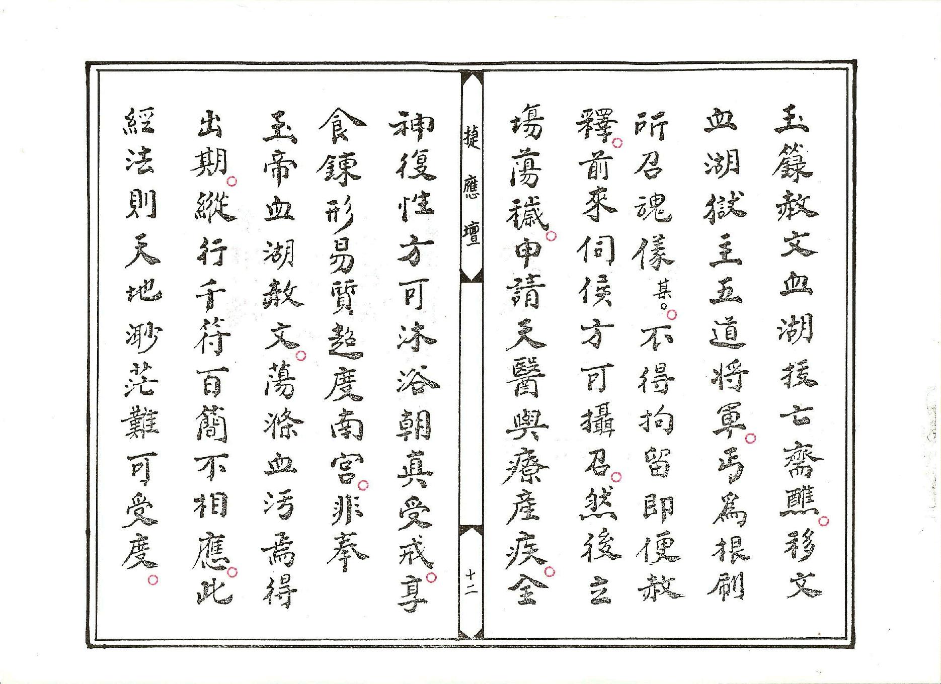 玉曆血湖度命赦罪妙經.pdf_第12页