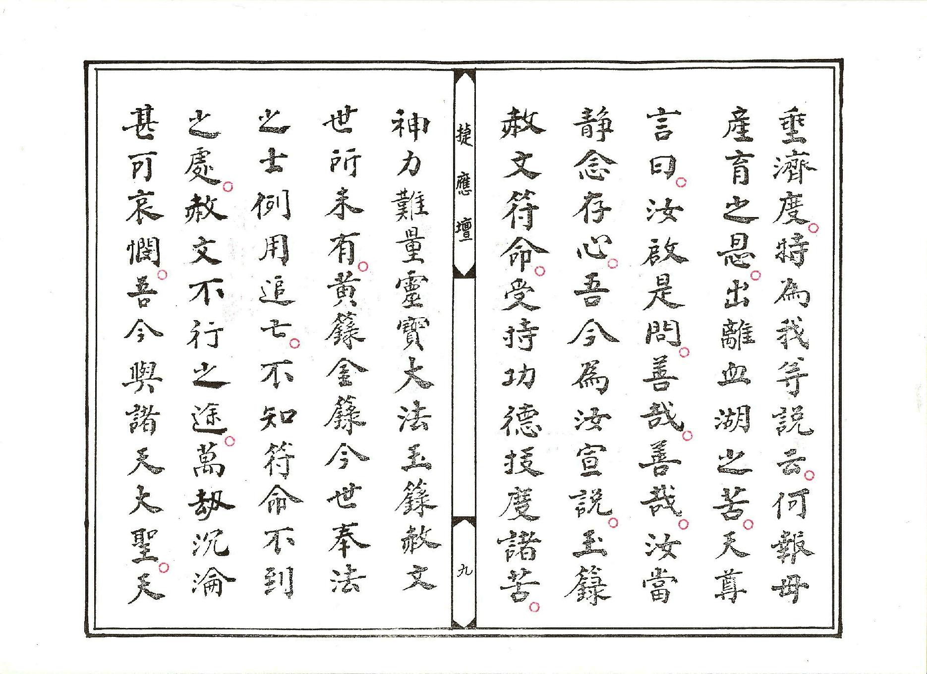 玉曆血湖度命赦罪妙經.pdf_第9页