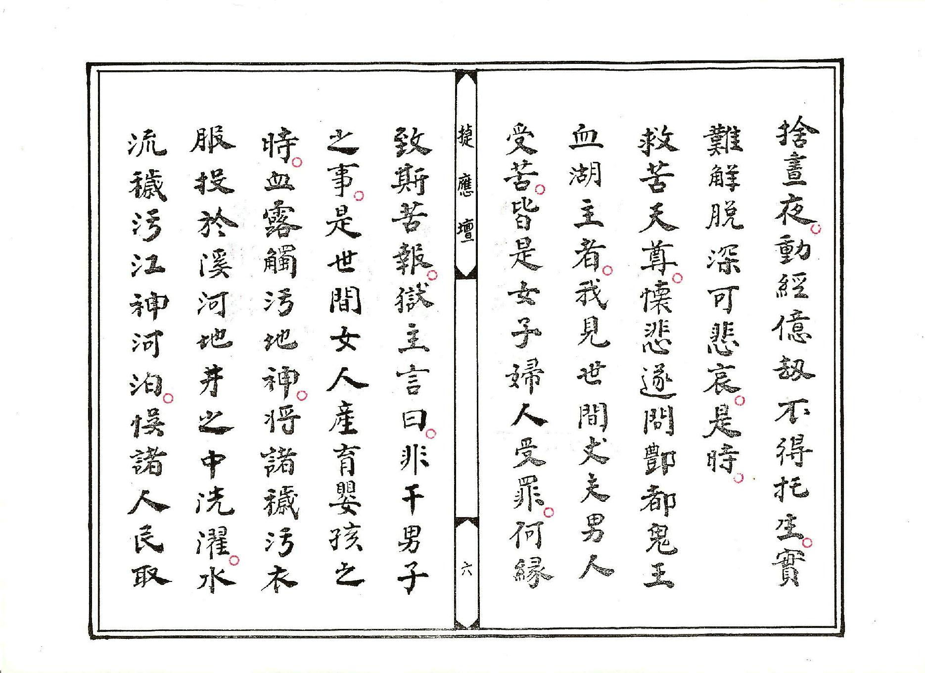 玉曆血湖度命赦罪妙經.pdf_第6页