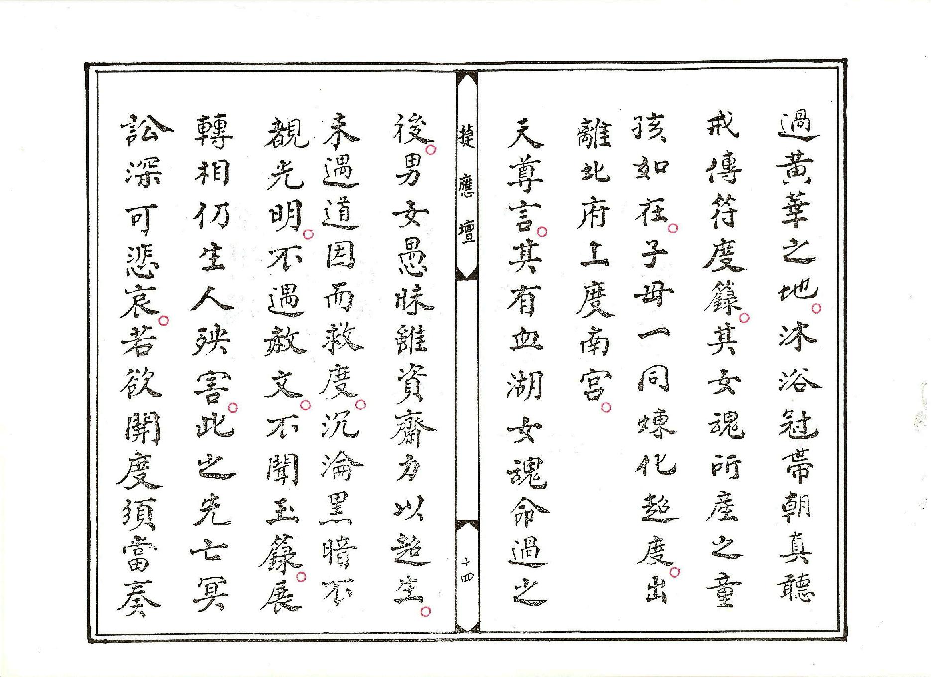 玉曆血湖度命赦罪妙經.pdf_第14页