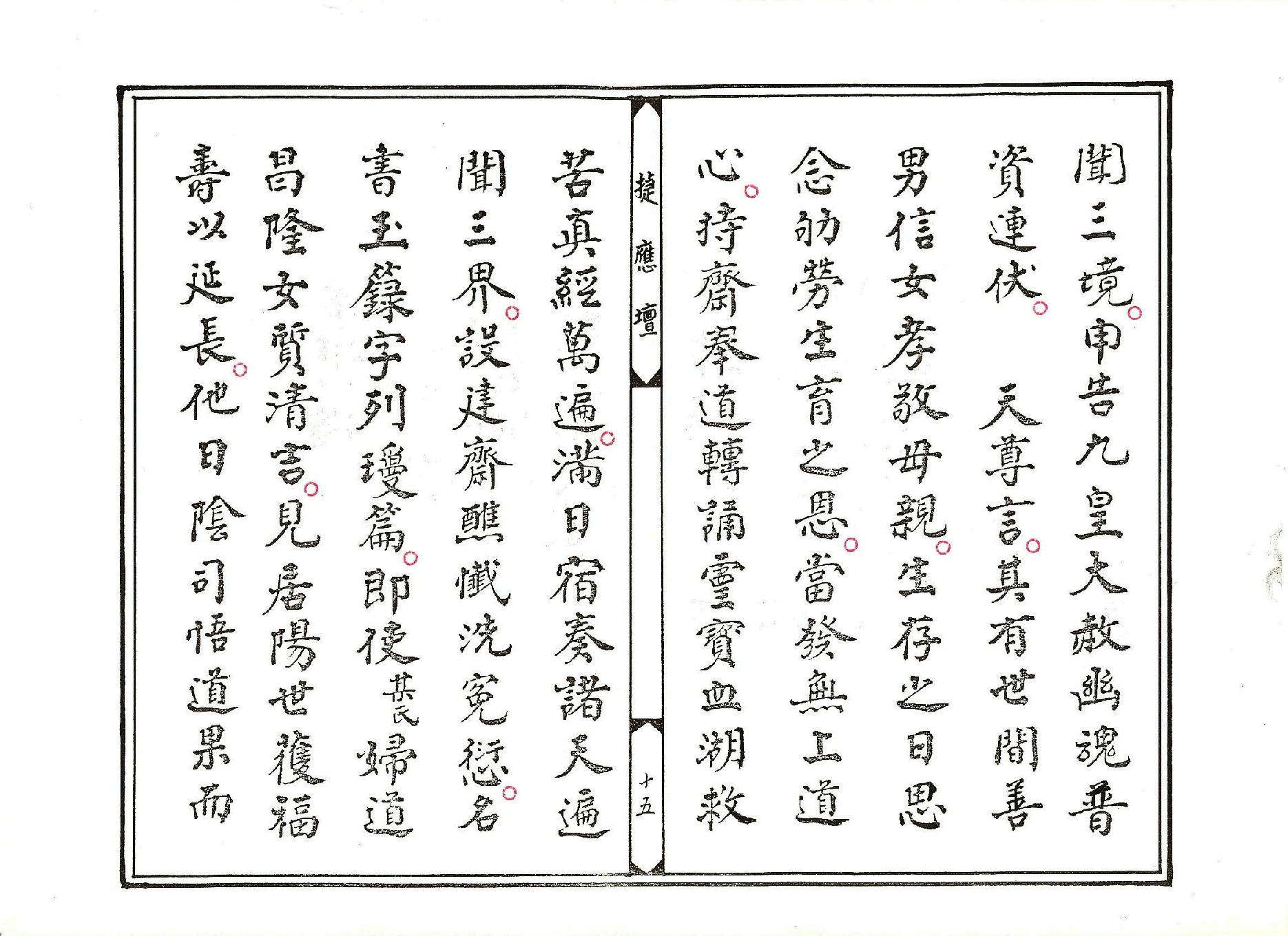 玉曆血湖度命赦罪妙經.pdf_第15页