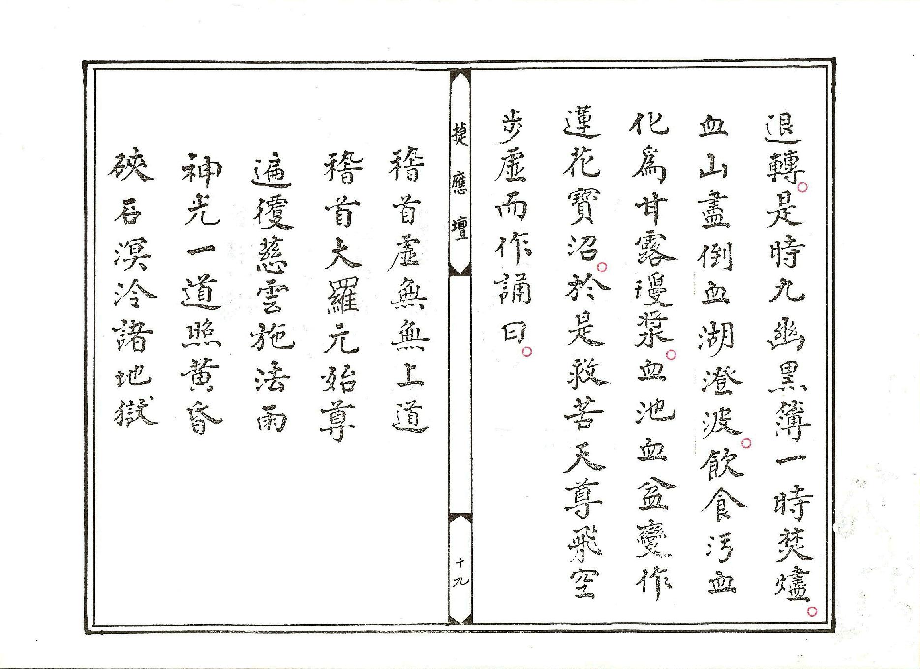 玉曆血湖度命赦罪妙經.pdf_第19页