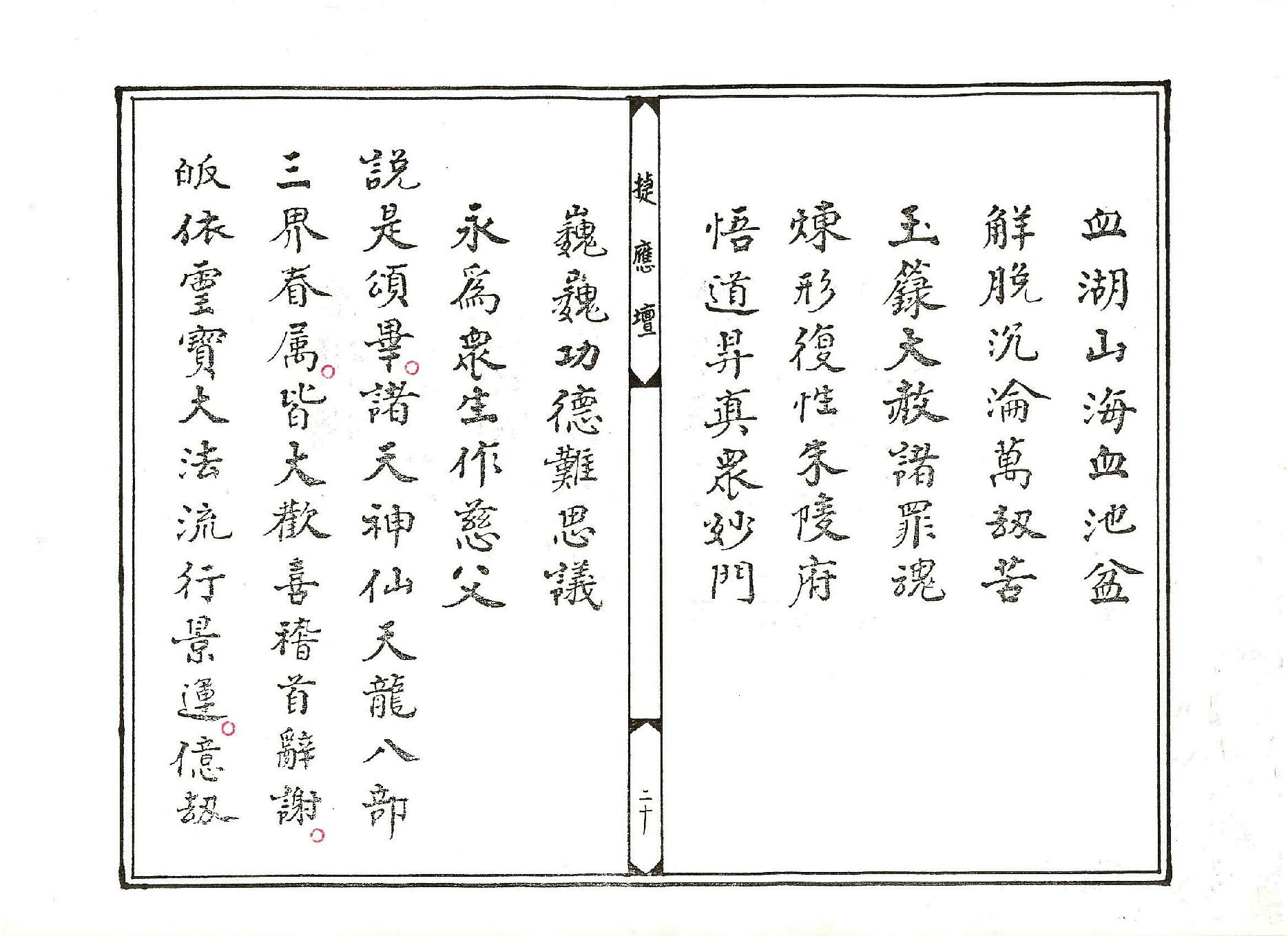 玉曆血湖度命赦罪妙經.pdf_第20页